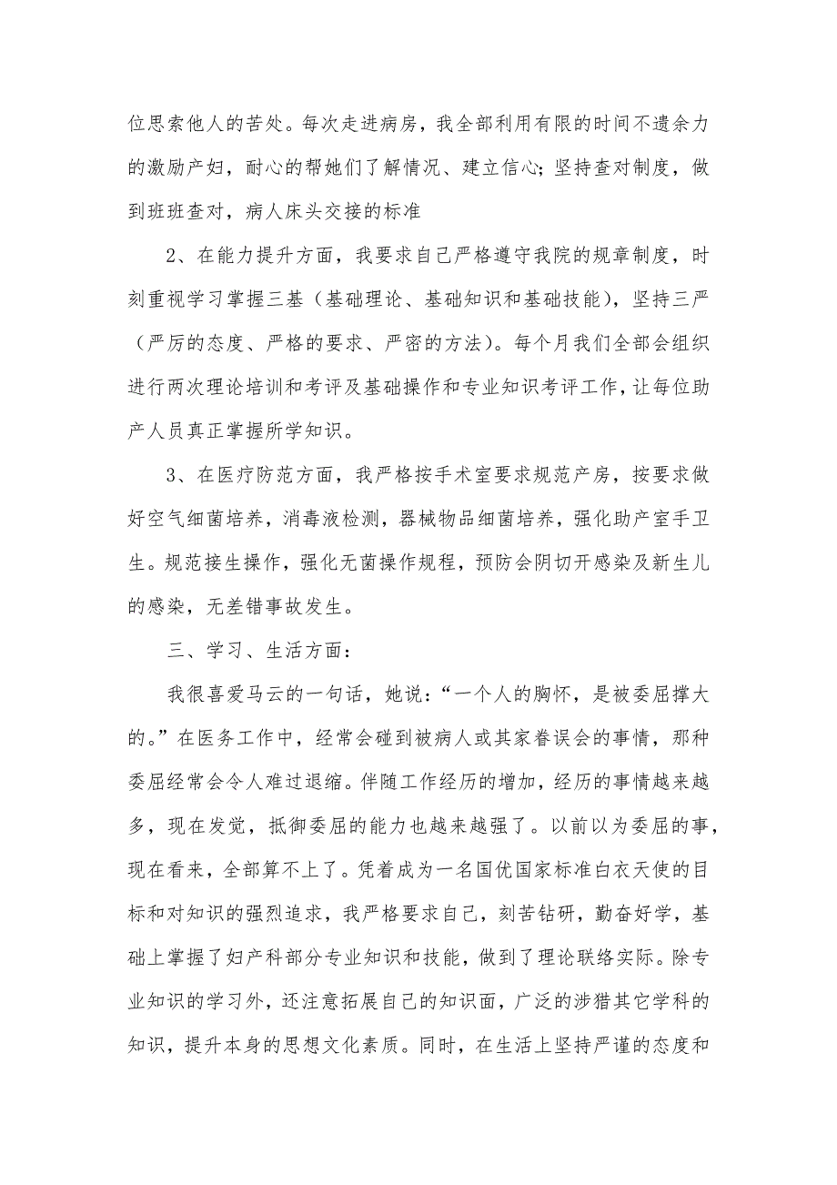 医院助产护士个人年底总结_第2页