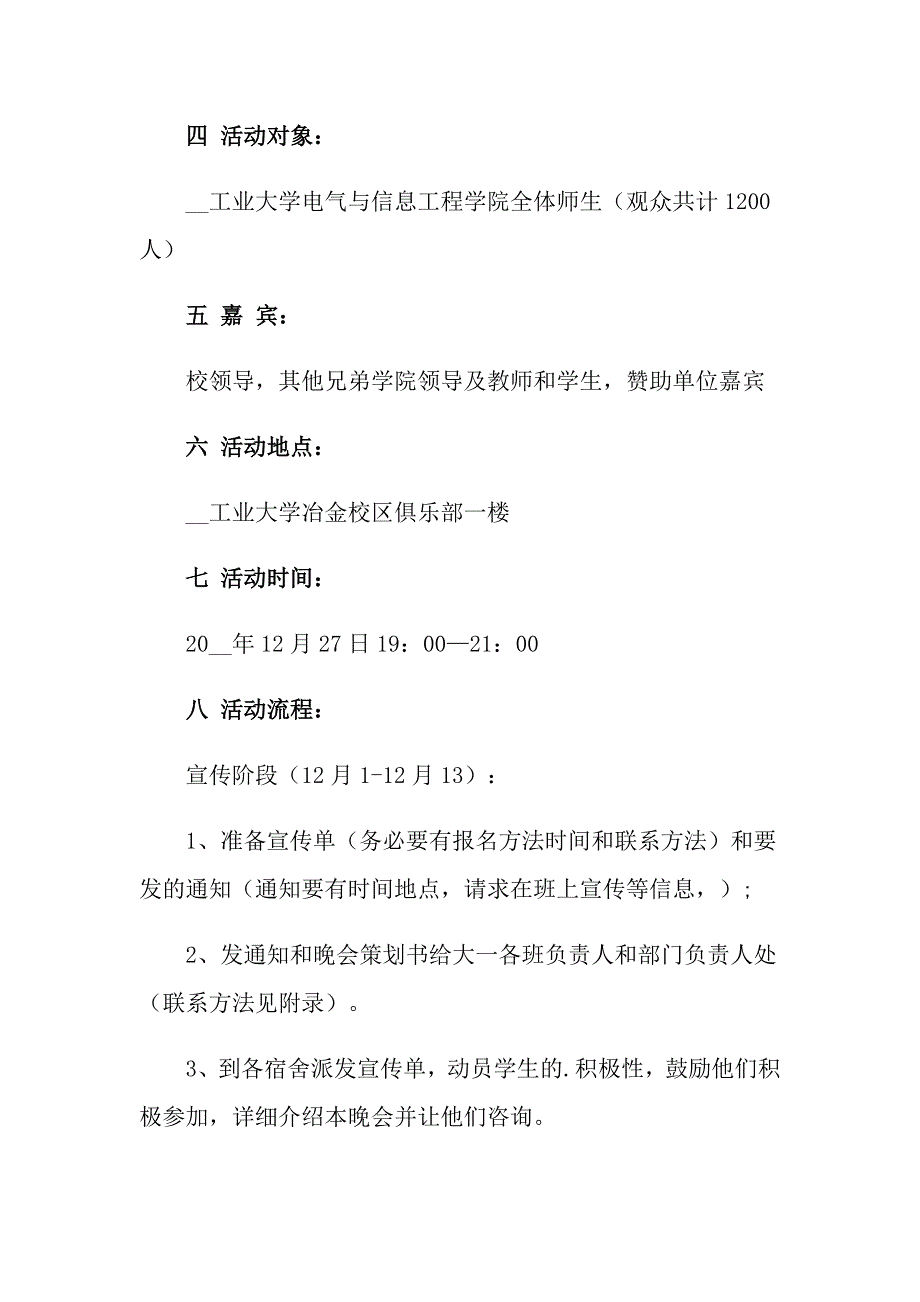 实用的元旦活动策划范文合集九篇_第2页