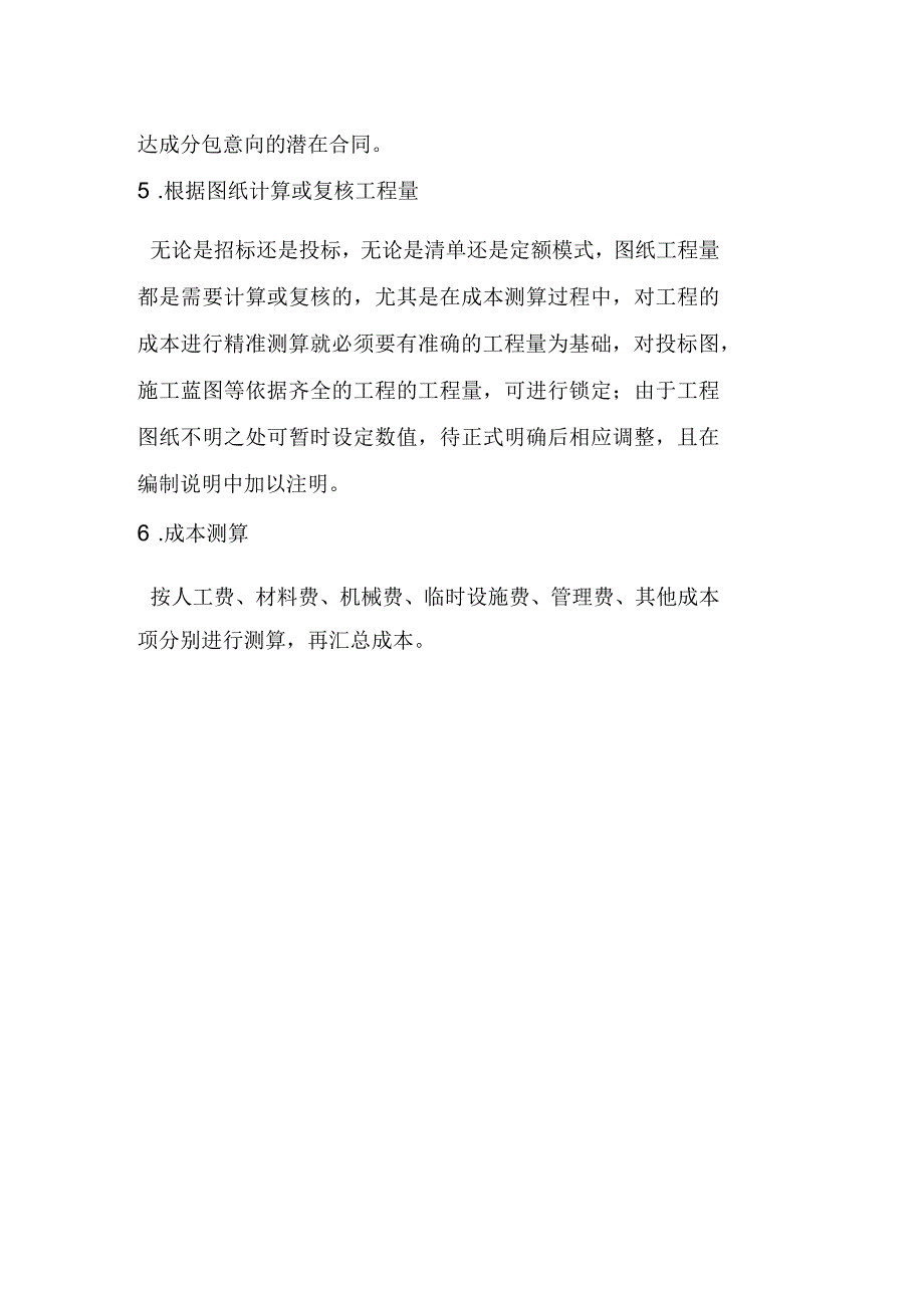 建设工程成本测算流程全剖析_第2页