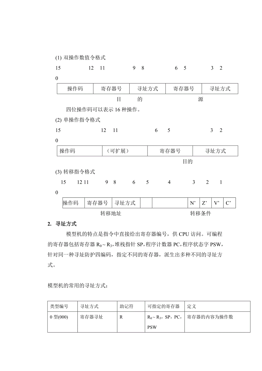 计算机组成原理课程.doc_第4页