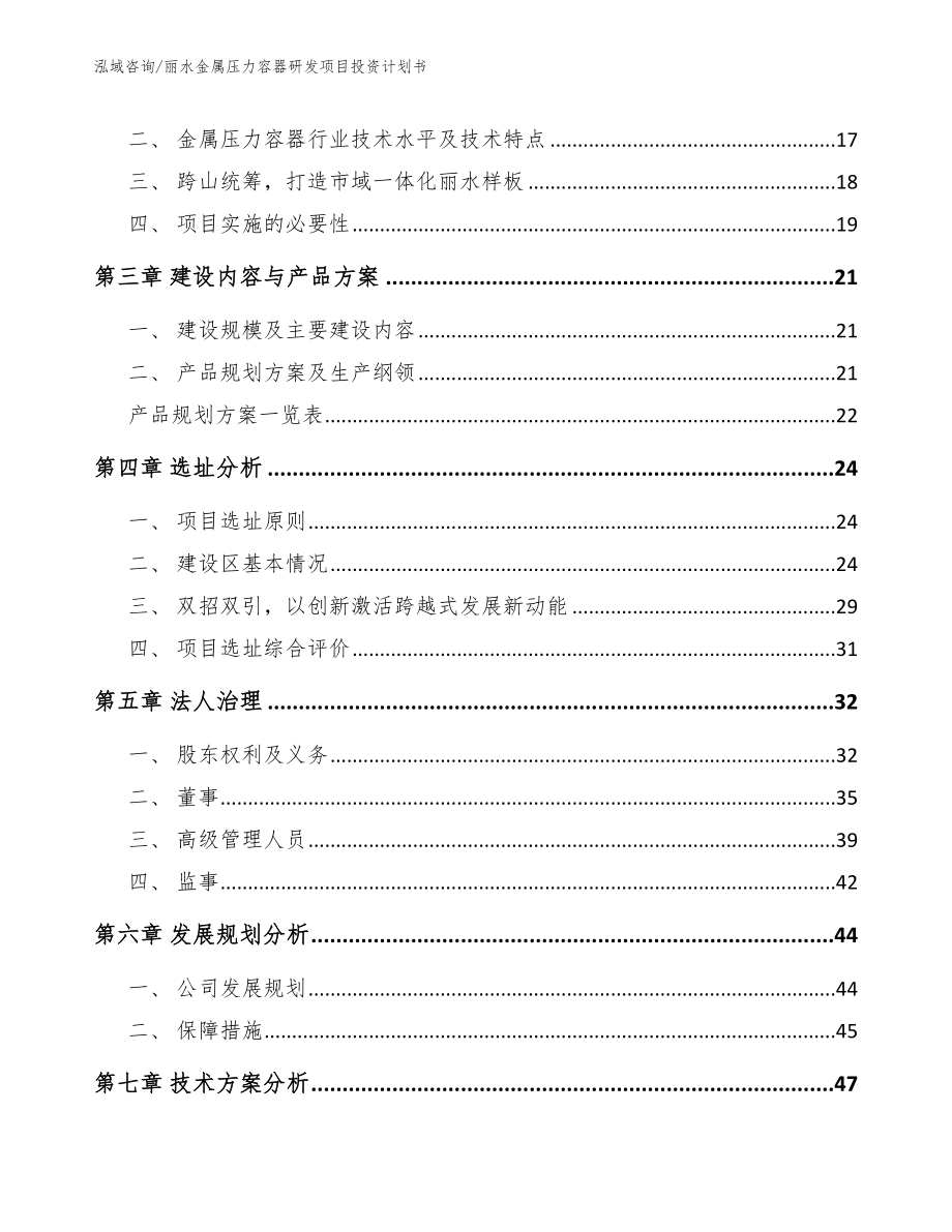 丽水金属压力容器研发项目投资计划书_参考模板_第3页