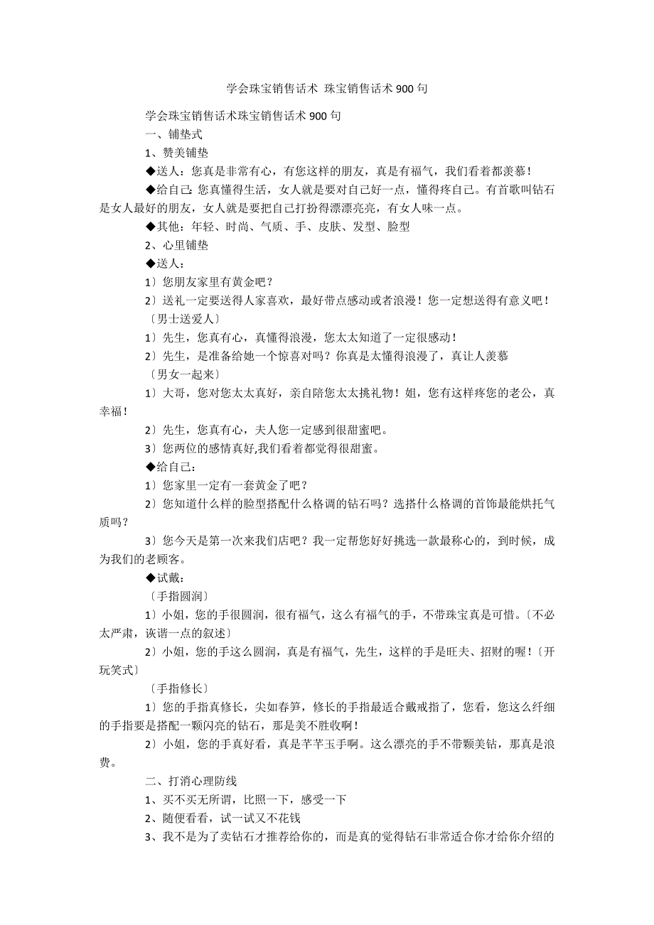 学会珠宝销售话术 珠宝销售话术900句_第1页