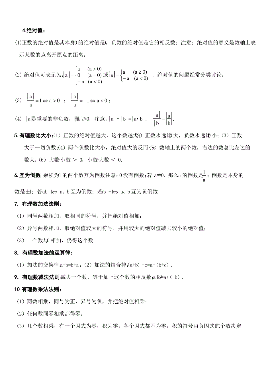 初一数学上册知识点总结及练习_第2页