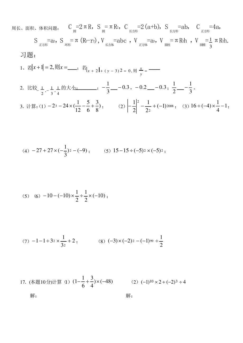 初一数学上册知识点总结及练习_第5页