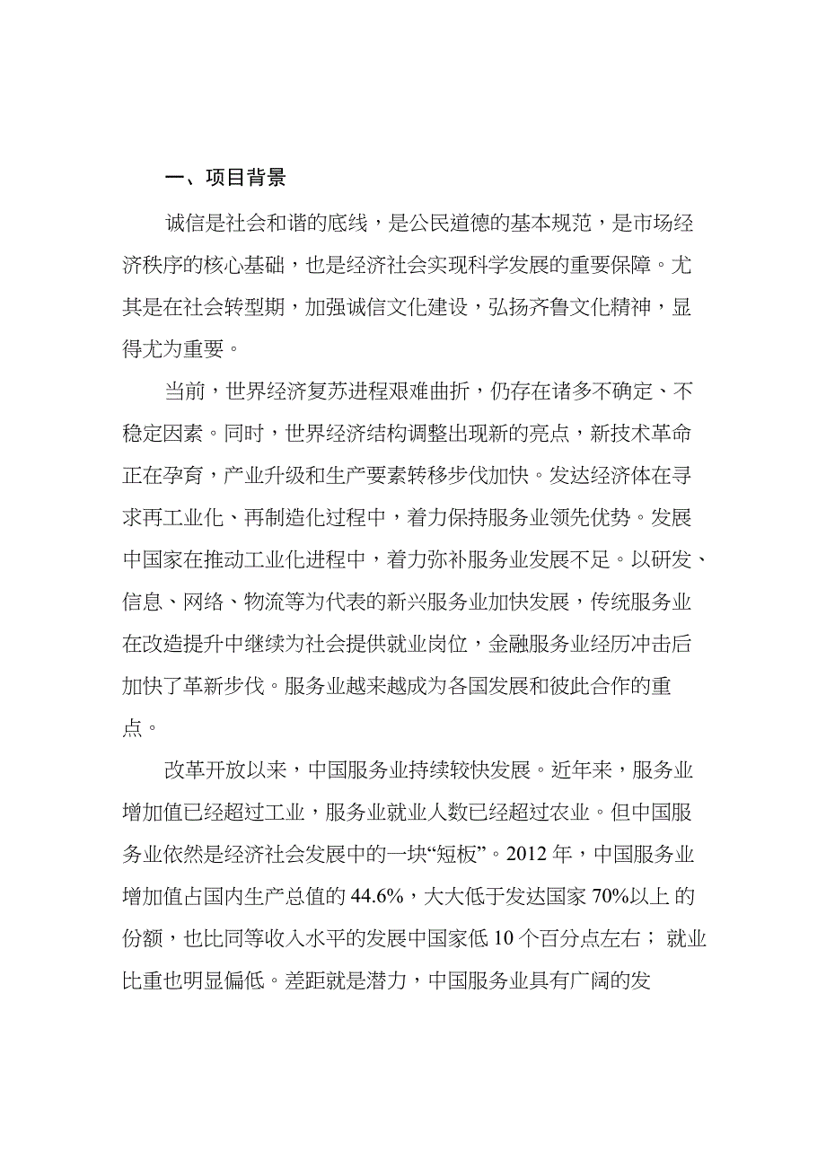 《山东服务业企业诚信评价通则》_第2页