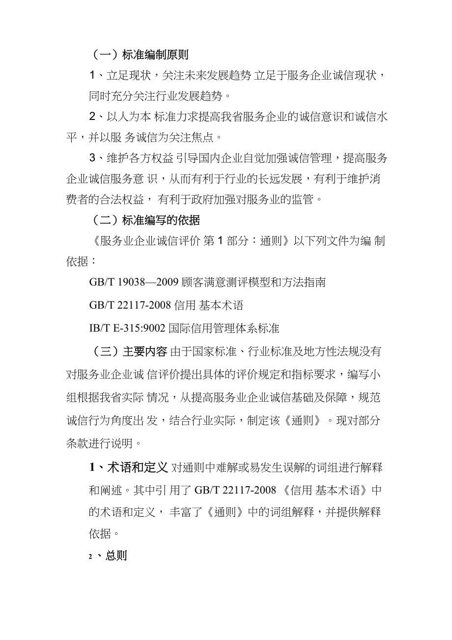 《山东服务业企业诚信评价通则》_第5页