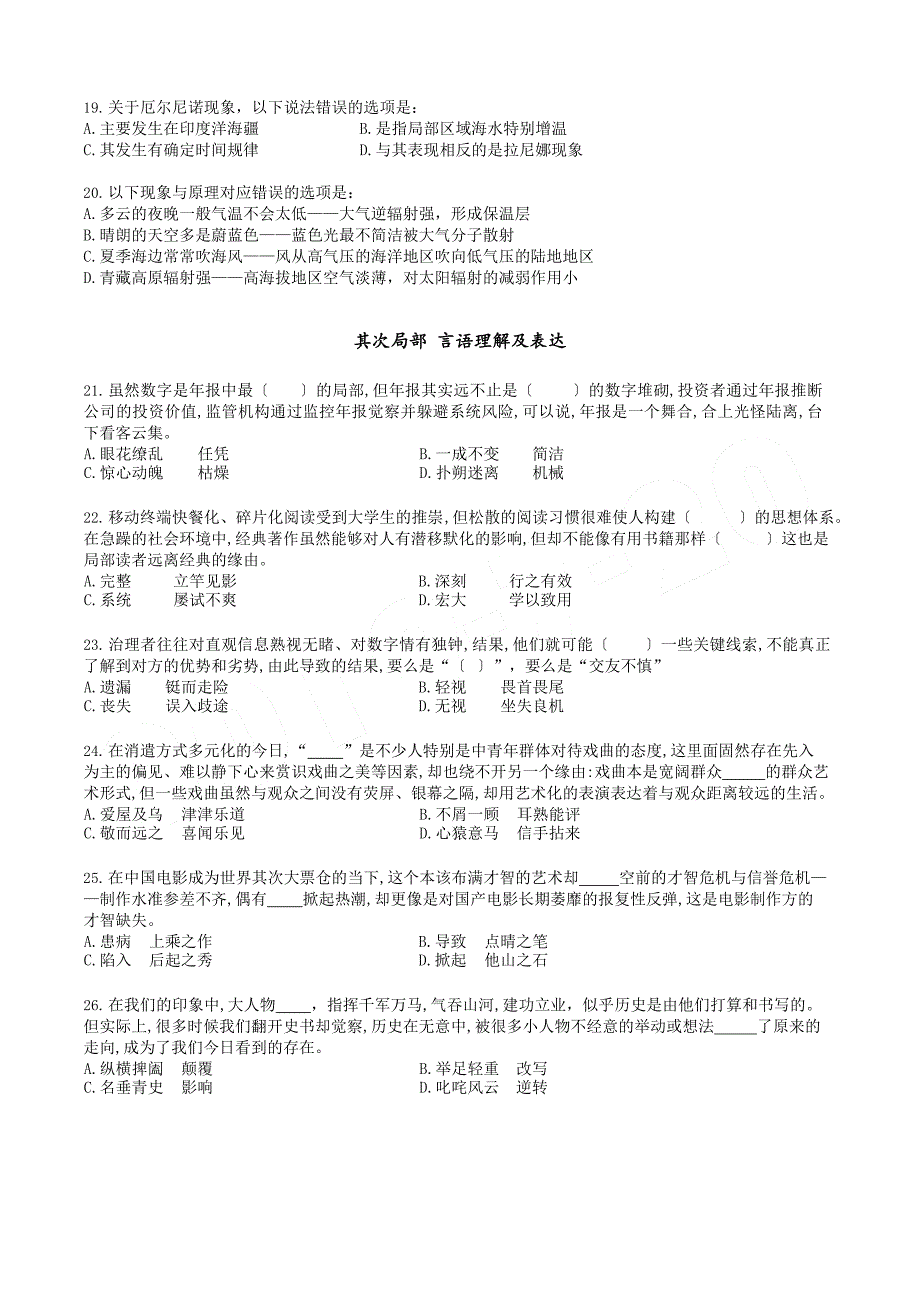 2023年526事业单位联考真题职测C类_第3页