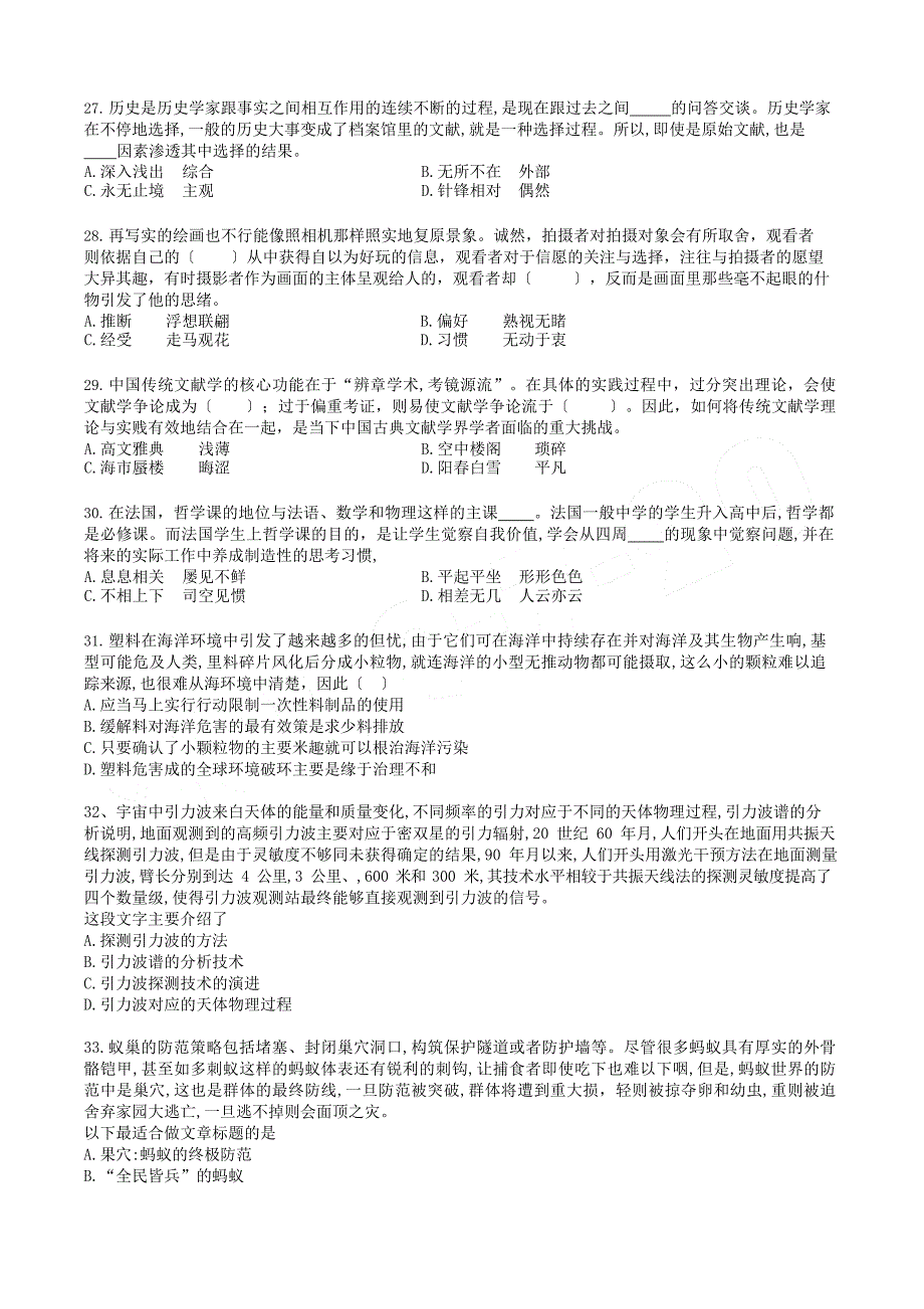 2023年526事业单位联考真题职测C类_第4页