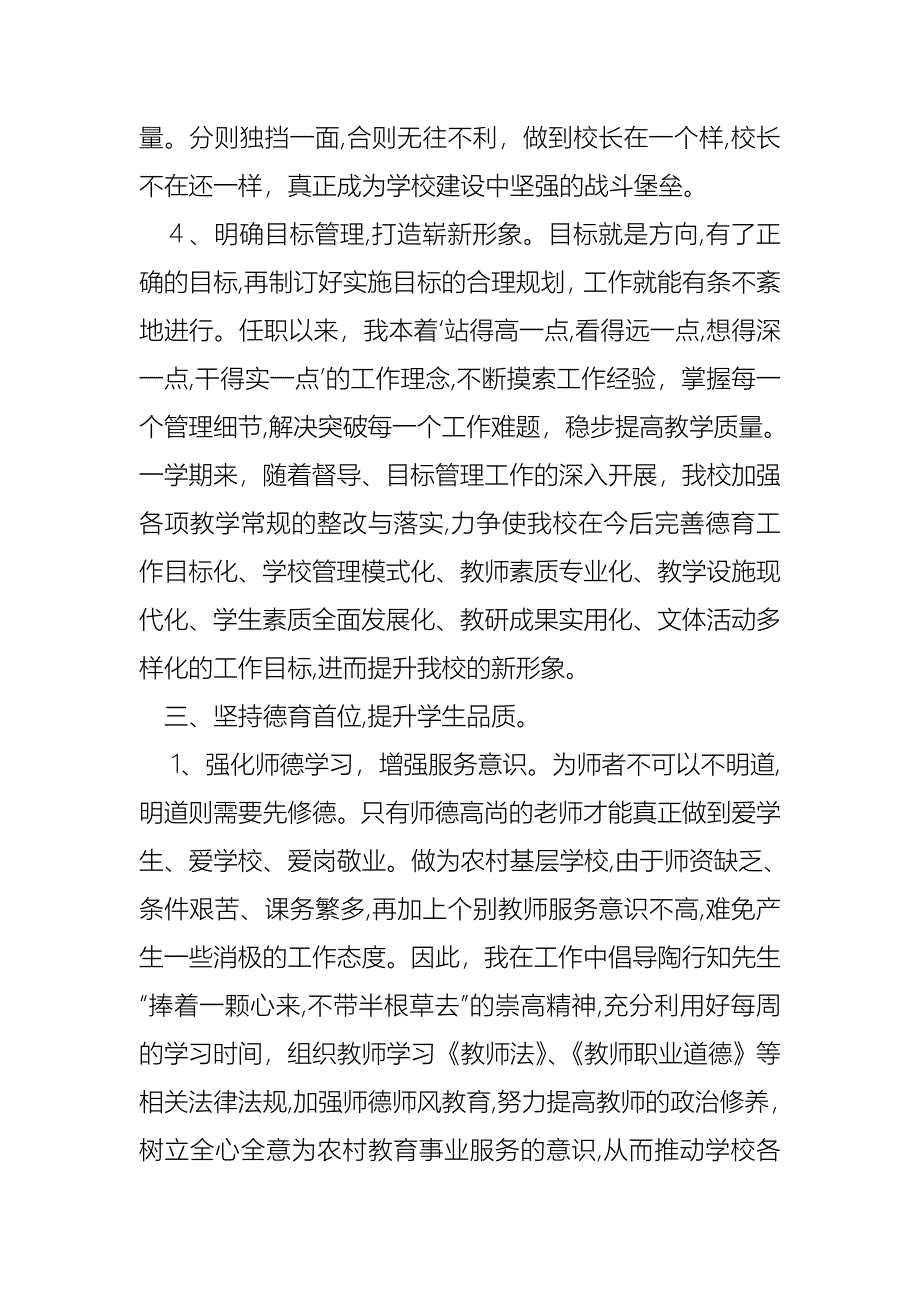 副校长个人工作述职报告集合五篇_第4页