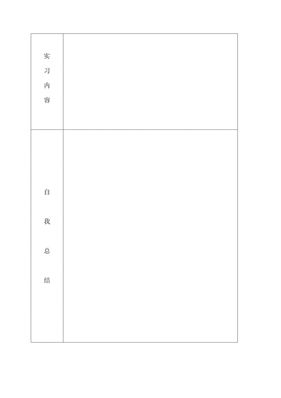 吉首大学学生实习鉴定表.doc_第2页