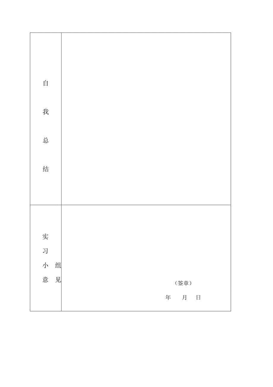 吉首大学学生实习鉴定表.doc_第3页