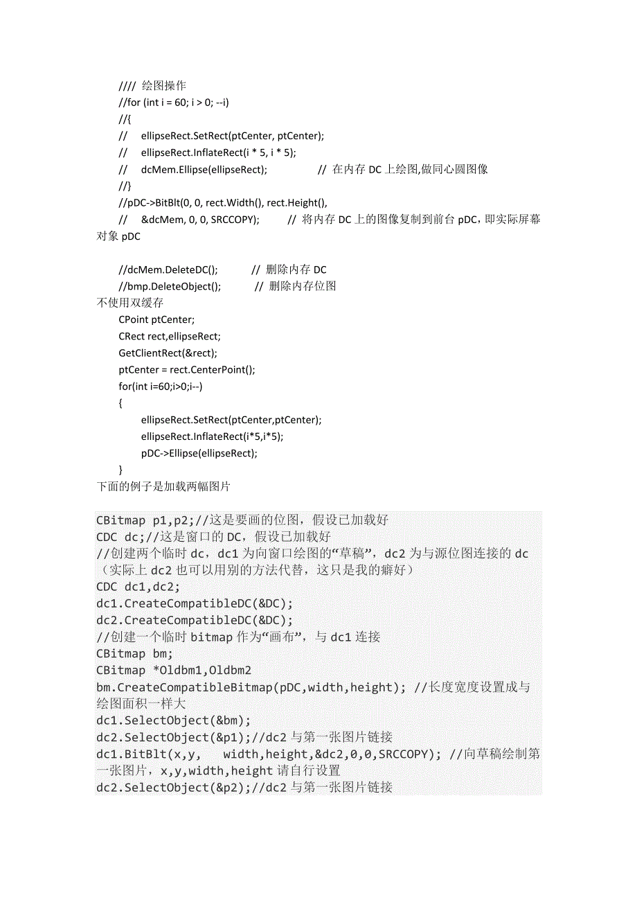 如何实现双缓冲.docx_第3页