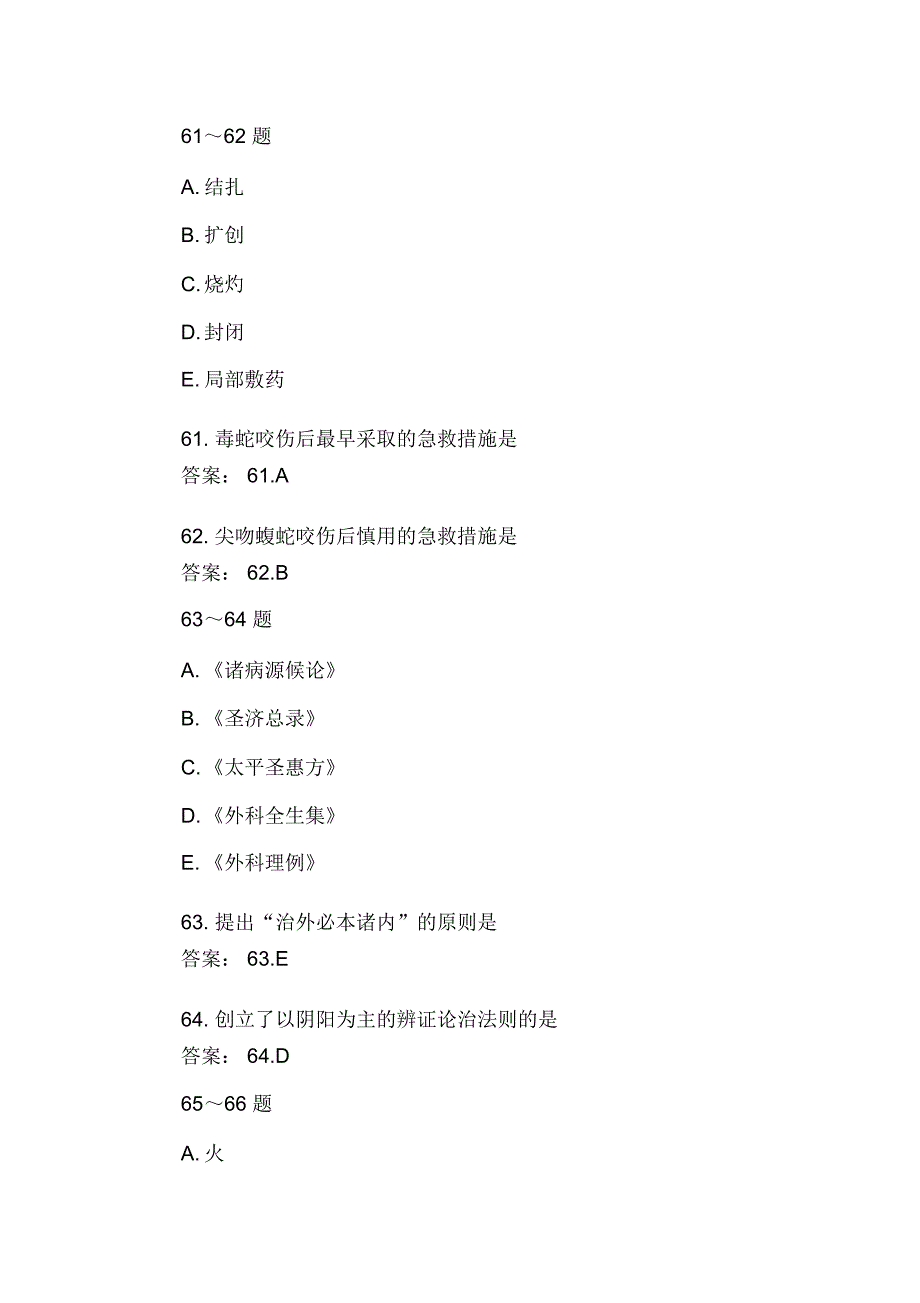 中医执业医师外科学50道题库及答案_第3页