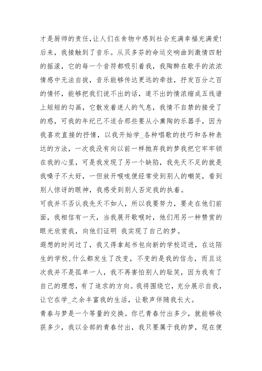 我的青春里有梦想初三作文_第2页