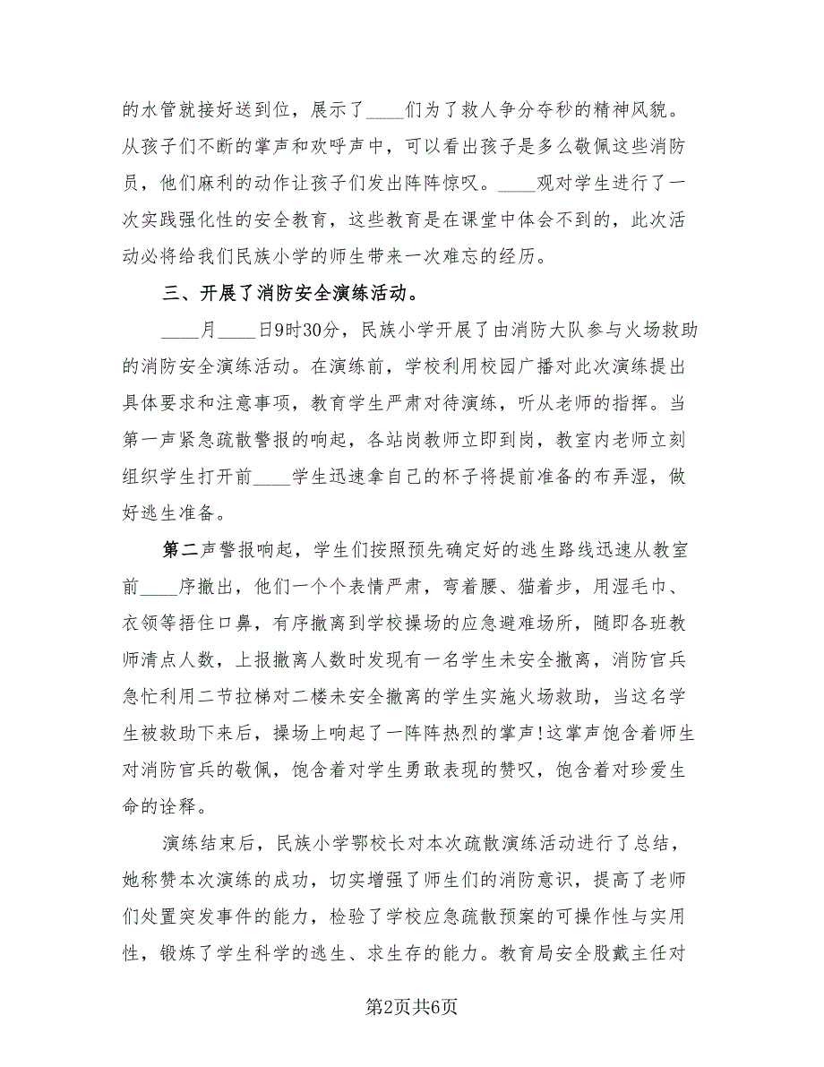 校园消防宣传知识讲座活动总结（3篇）.doc_第2页