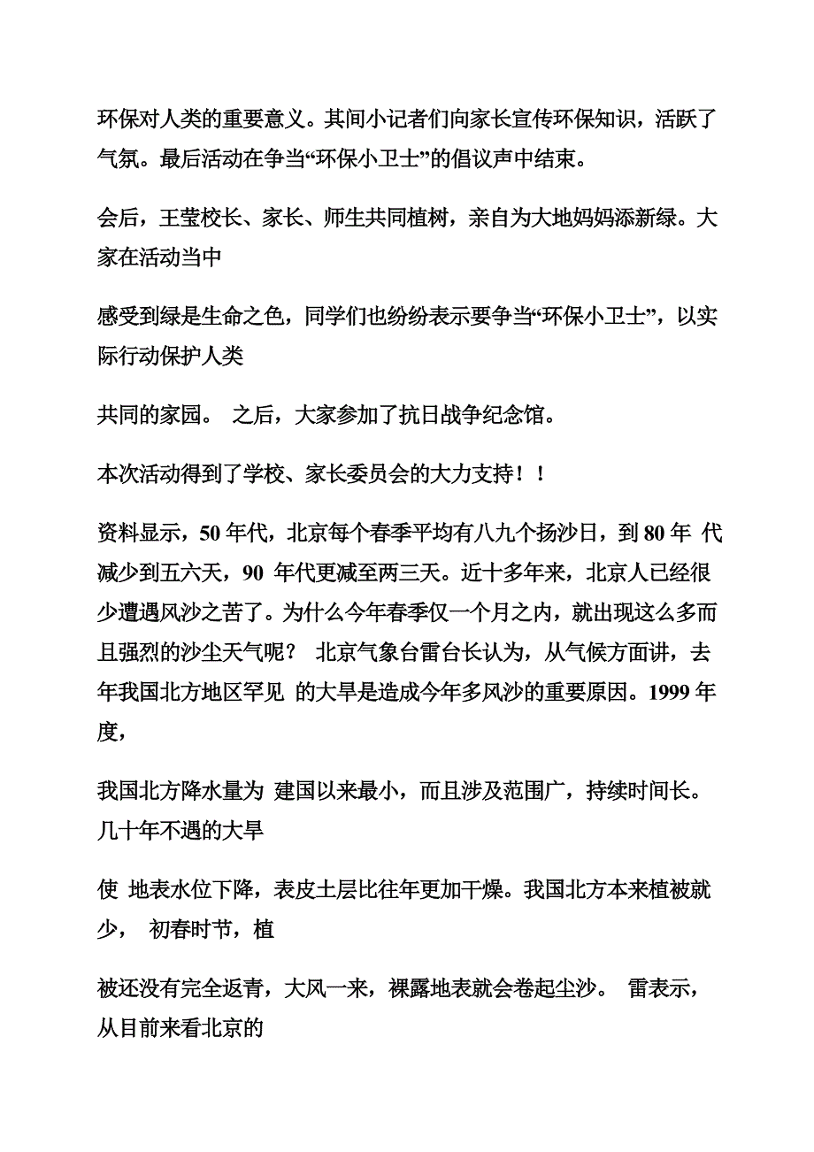 我为祖国妈妈添新绿.doc_第2页