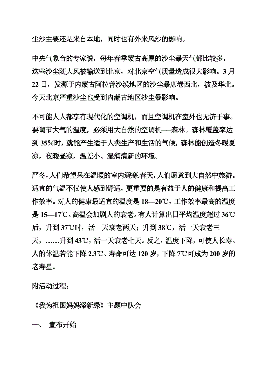 我为祖国妈妈添新绿.doc_第3页