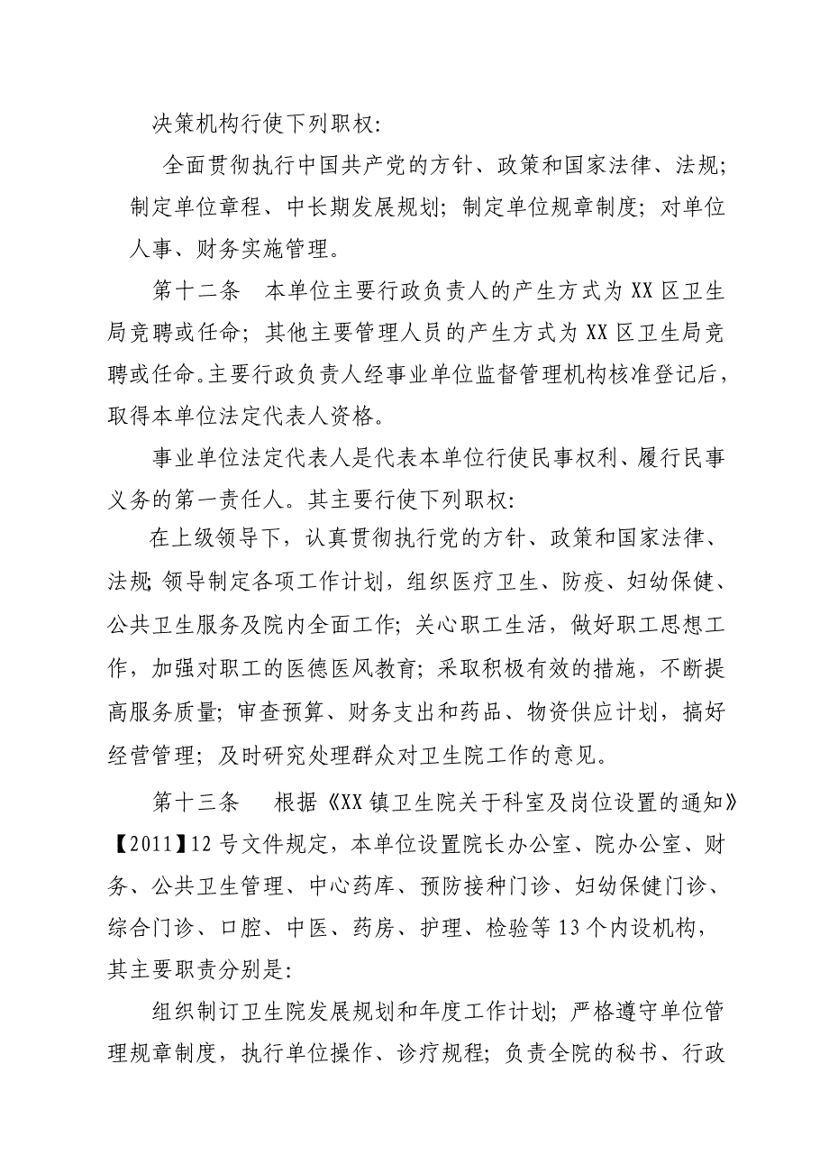 镇卫生院章程_第2页