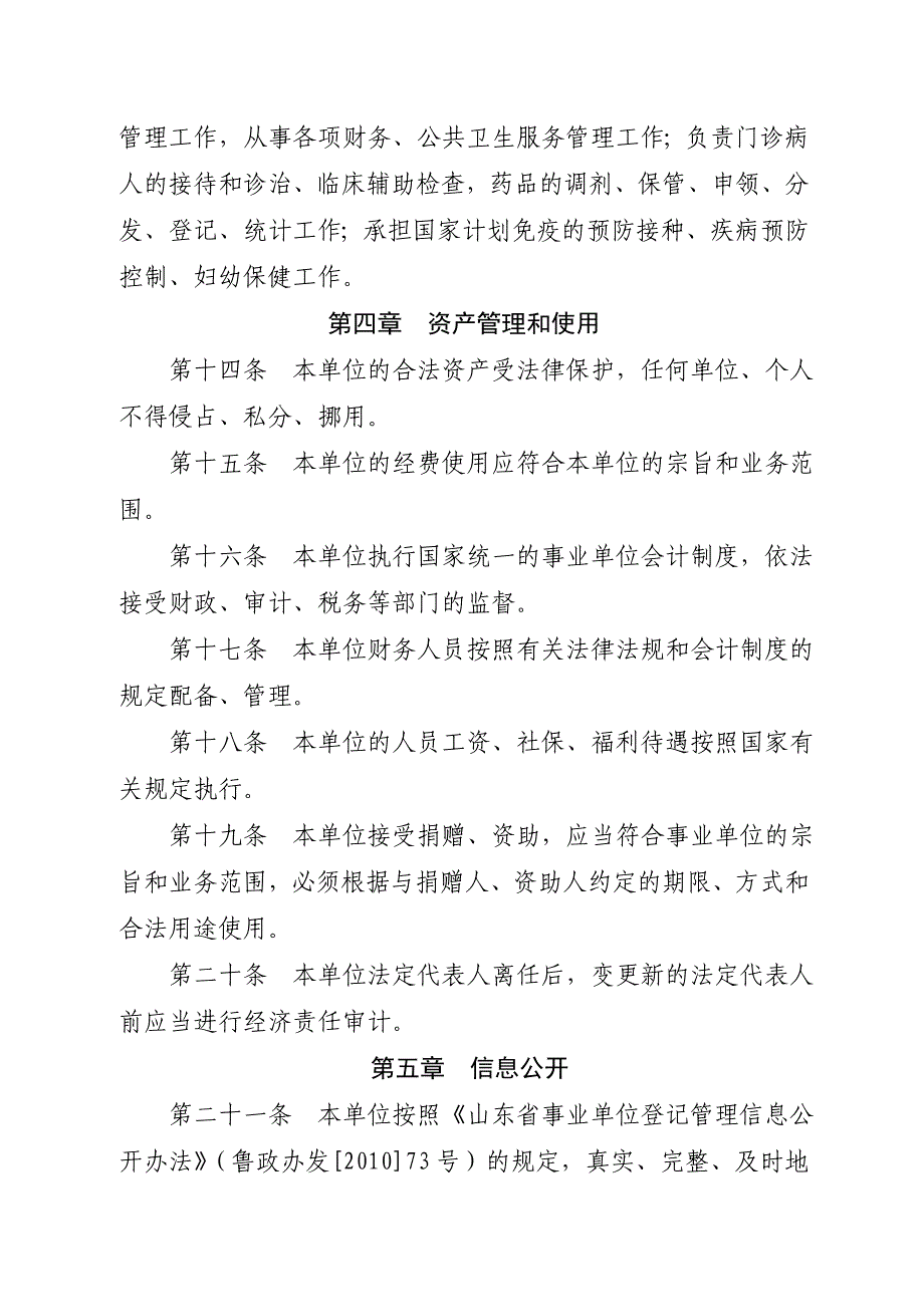 镇卫生院章程_第3页