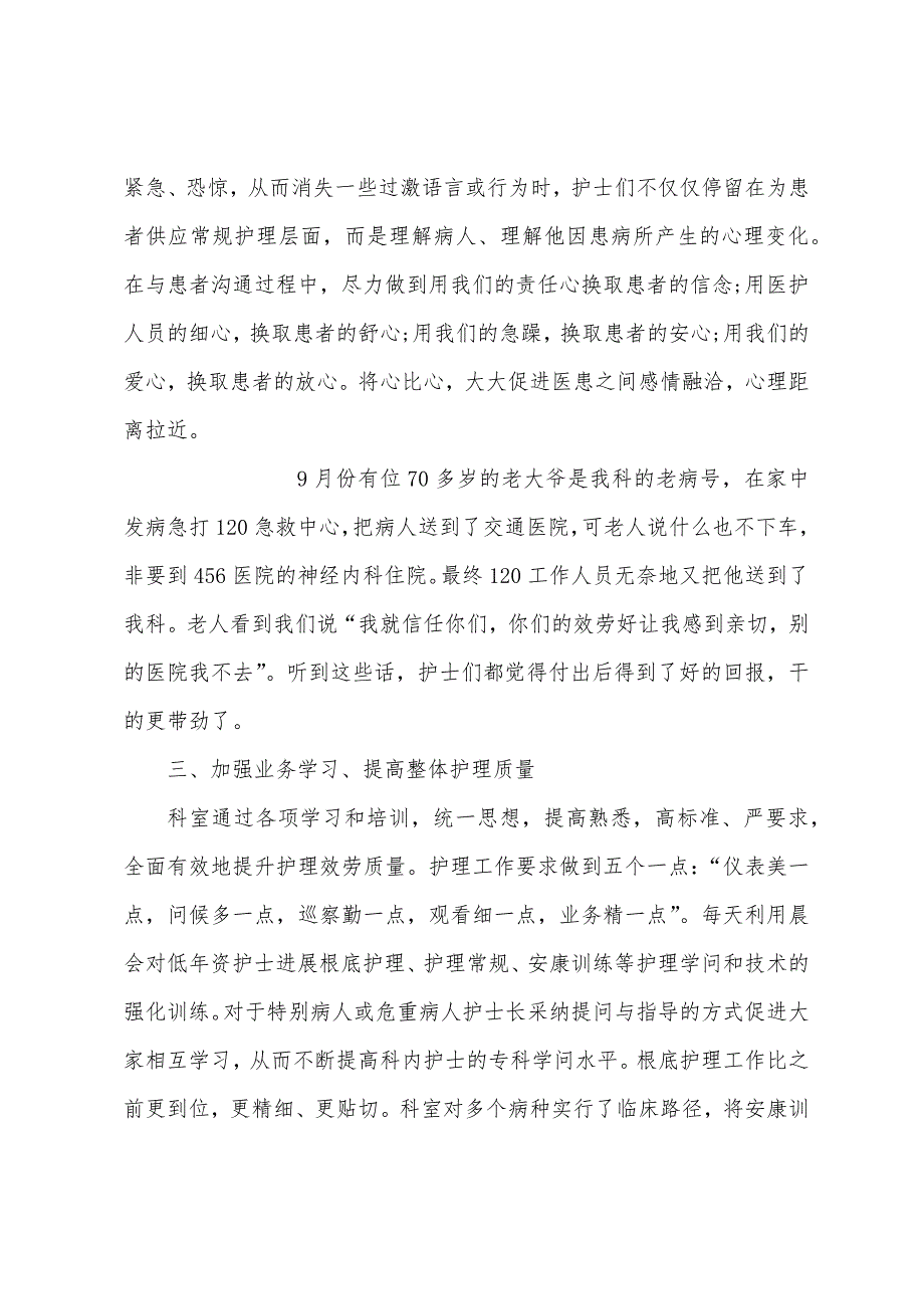 第三季度护理工作总结.docx_第2页