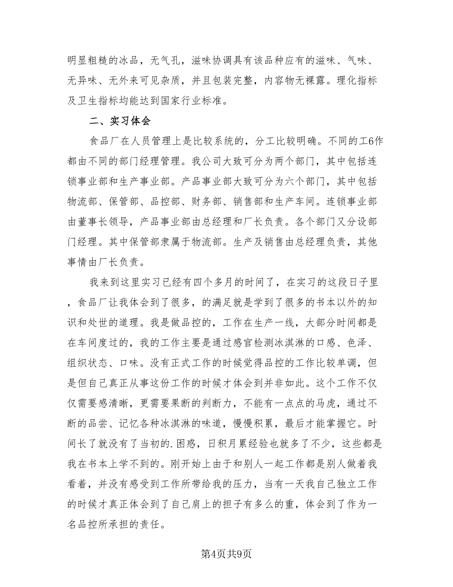 工厂实习个人总结收获模板（3篇）.doc_第4页