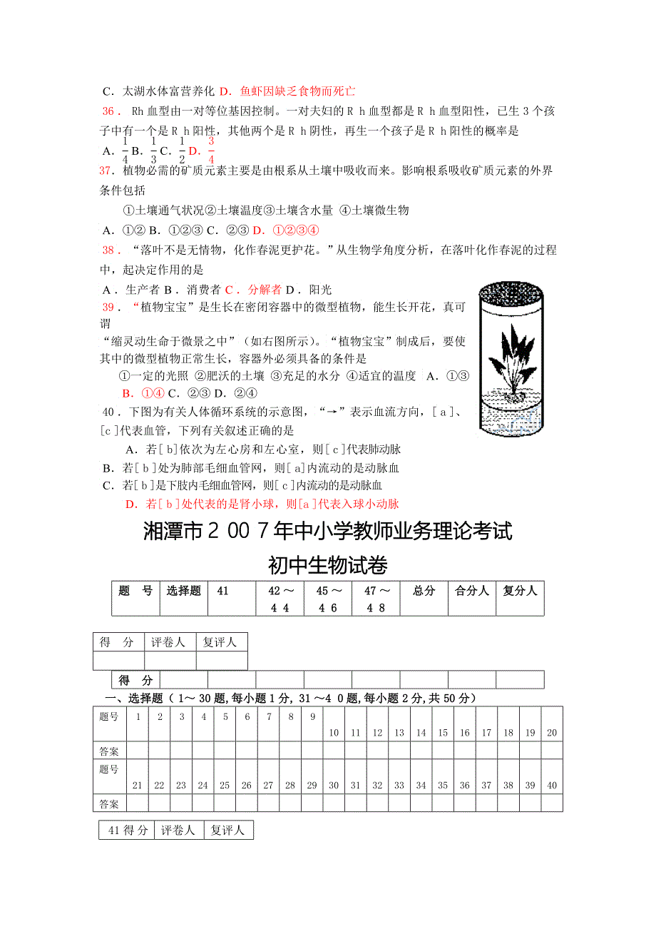 初中生物试卷及答案_第4页