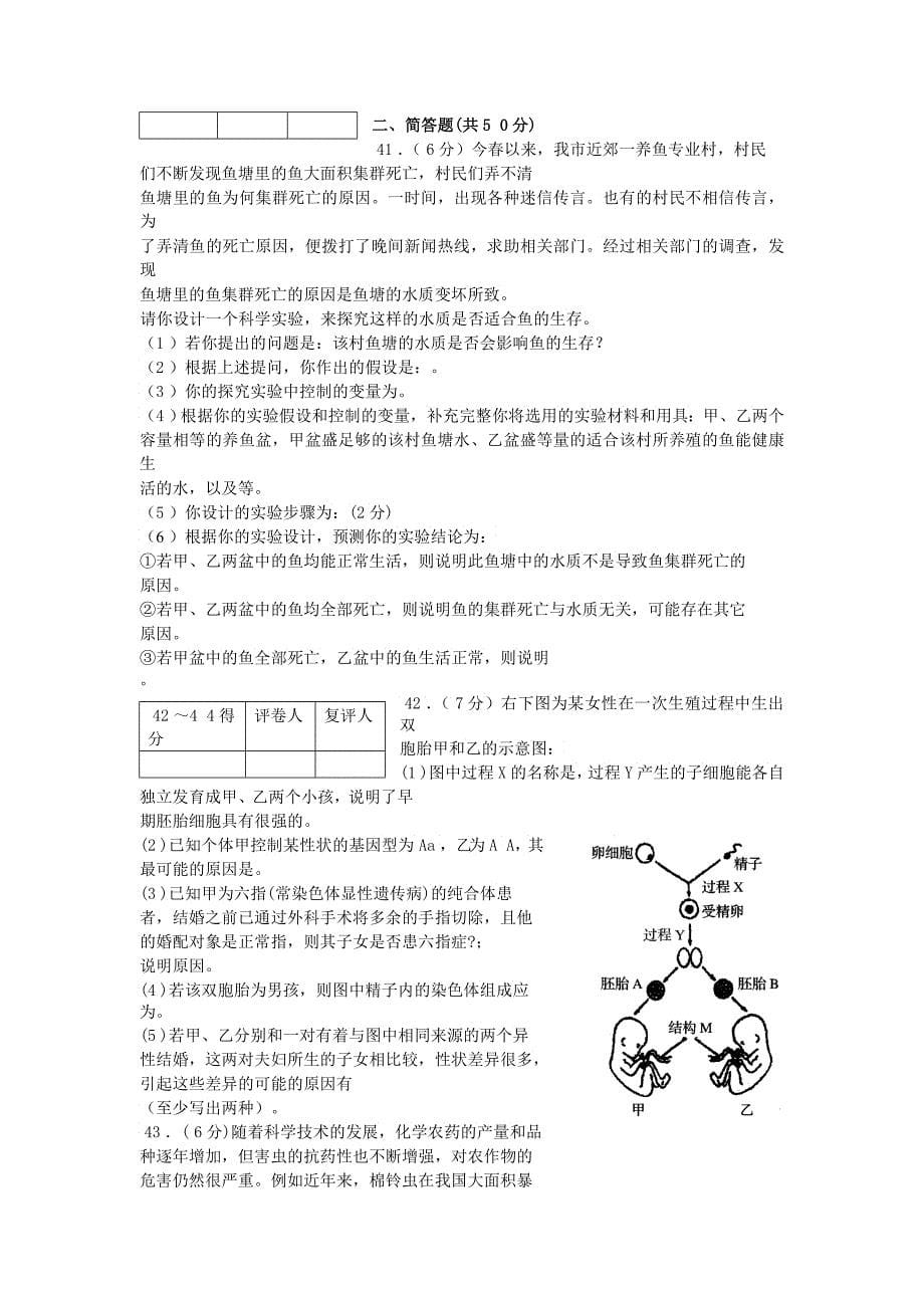 初中生物试卷及答案_第5页