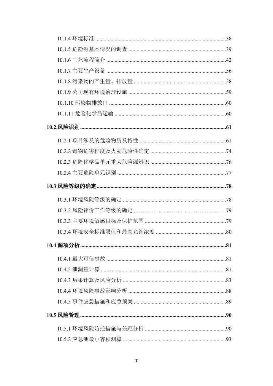 某公司突发环境事件应急预案(DOC 161页)_第5页