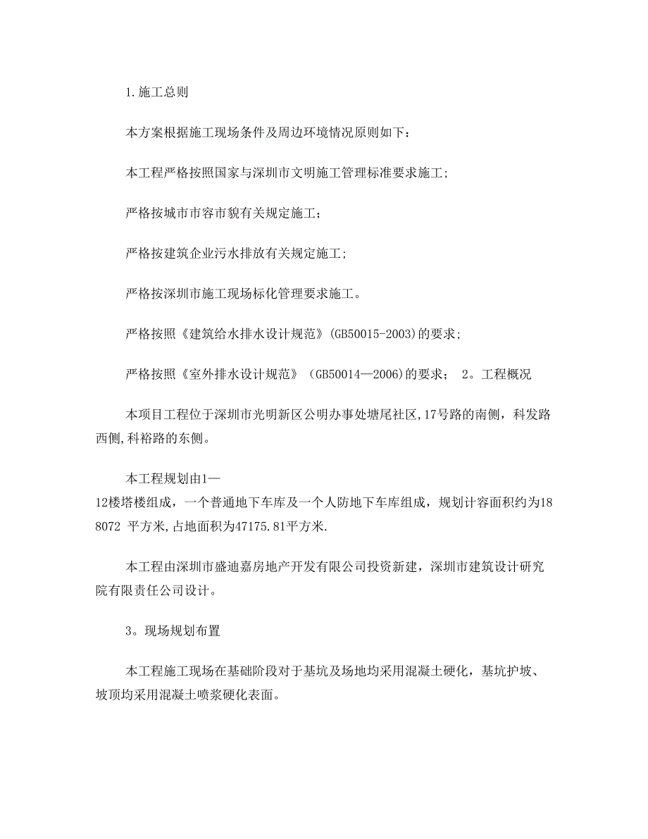 建设项目排水施工方案-1_第2页