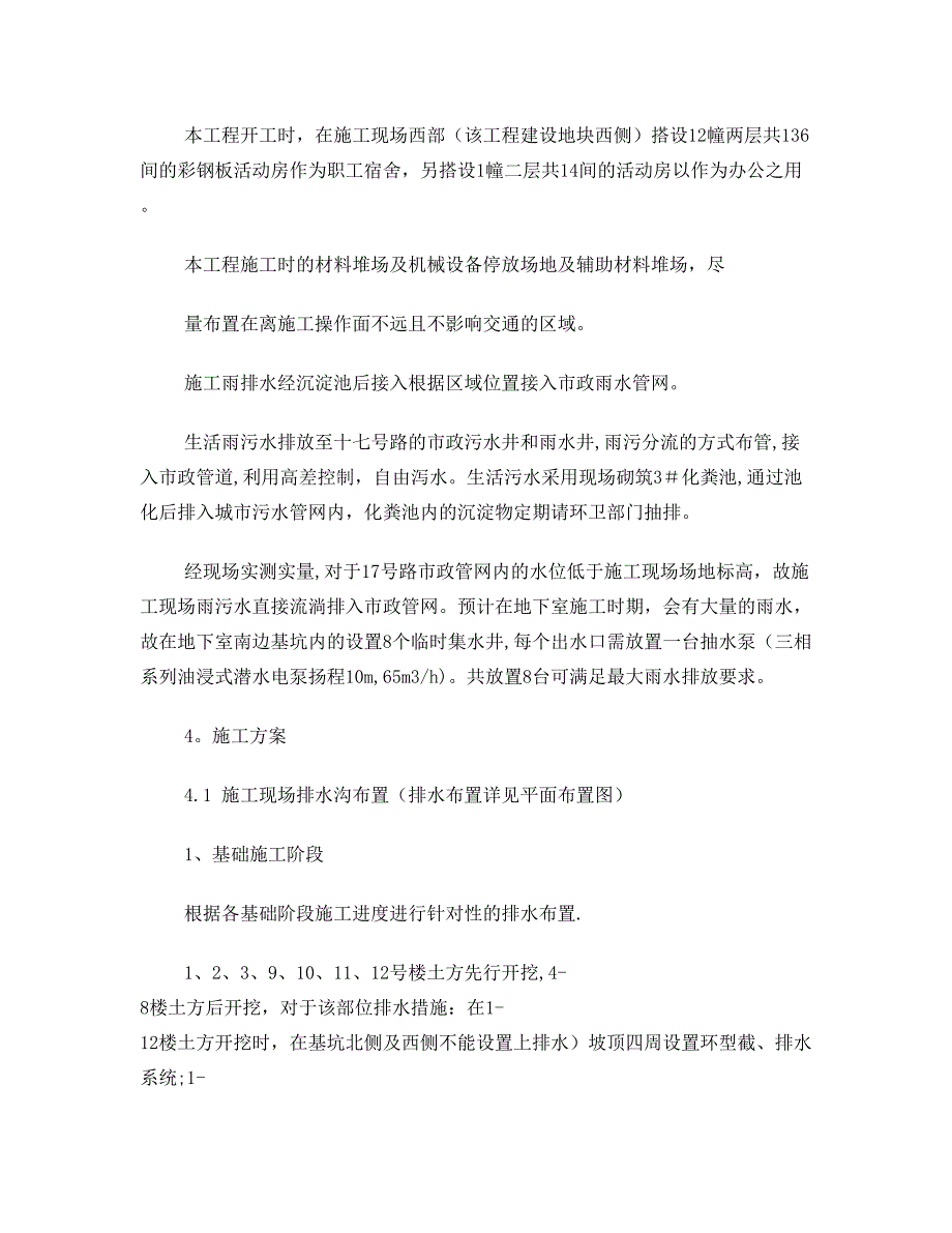 建设项目排水施工方案-1_第3页