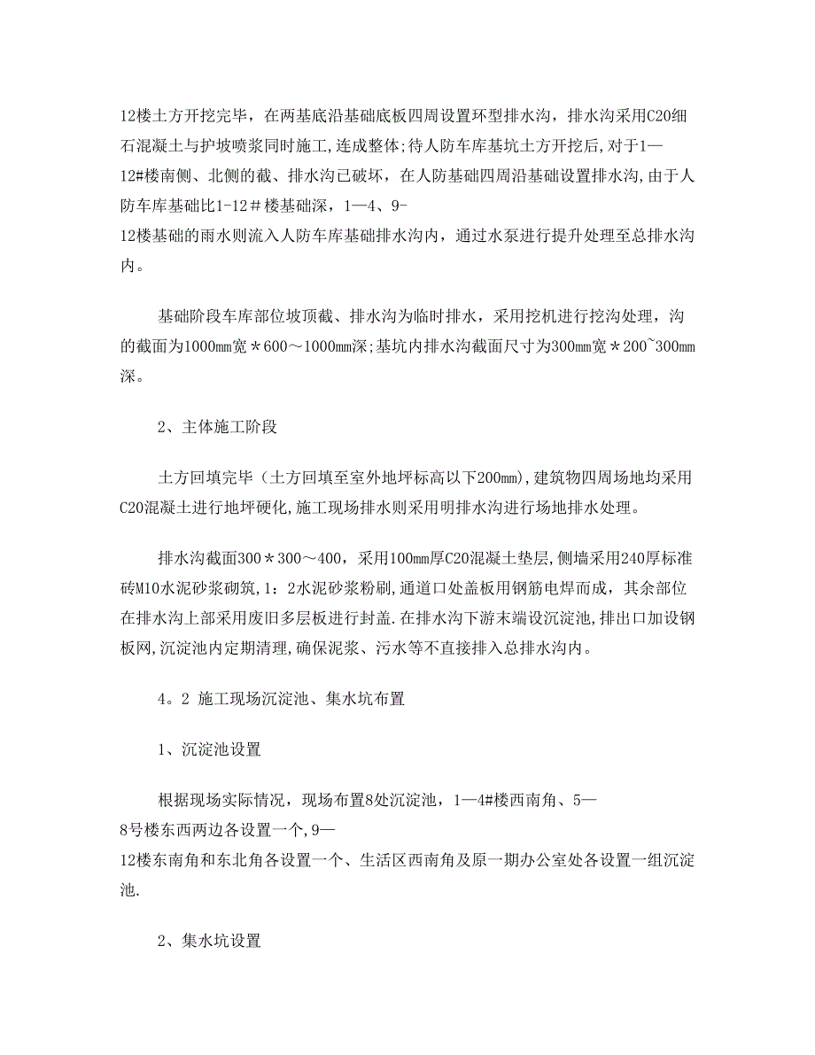 建设项目排水施工方案-1_第4页