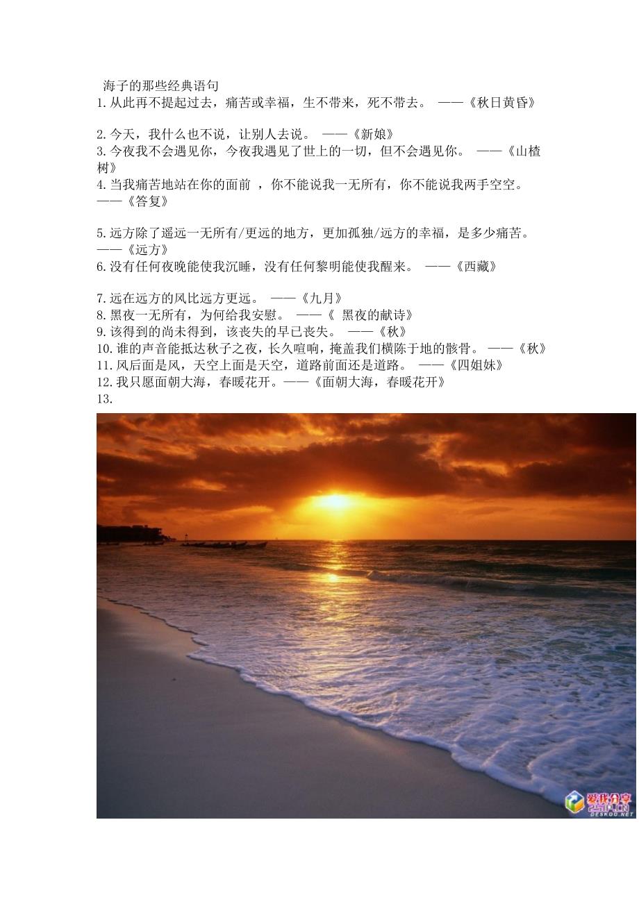 海子的那些经典语句(精品)_第1页