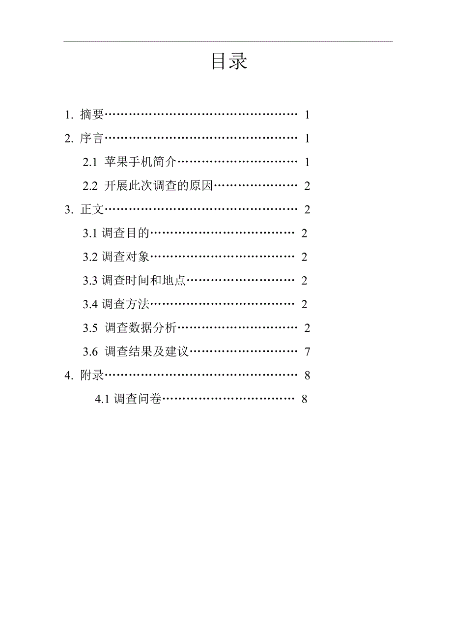 市场营销作业_第3页