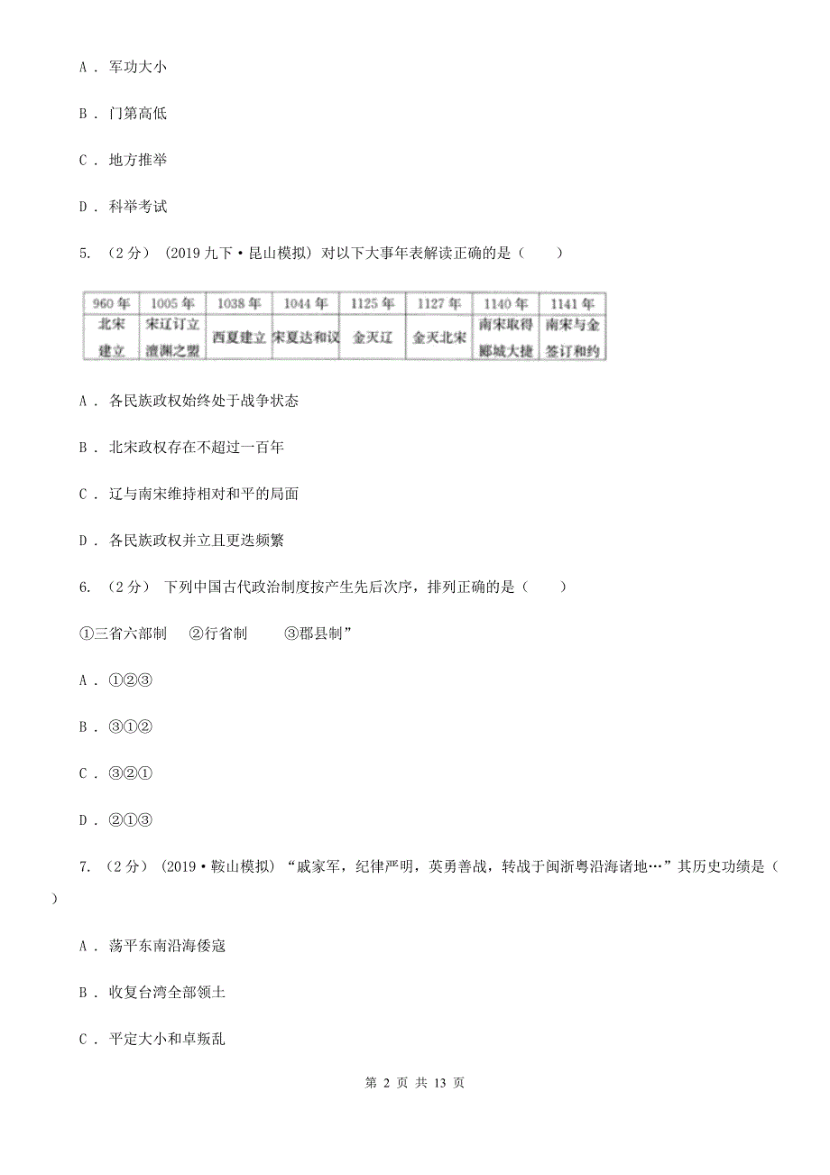 四川教育版九年级下学期历史学情调查试卷B卷_第2页