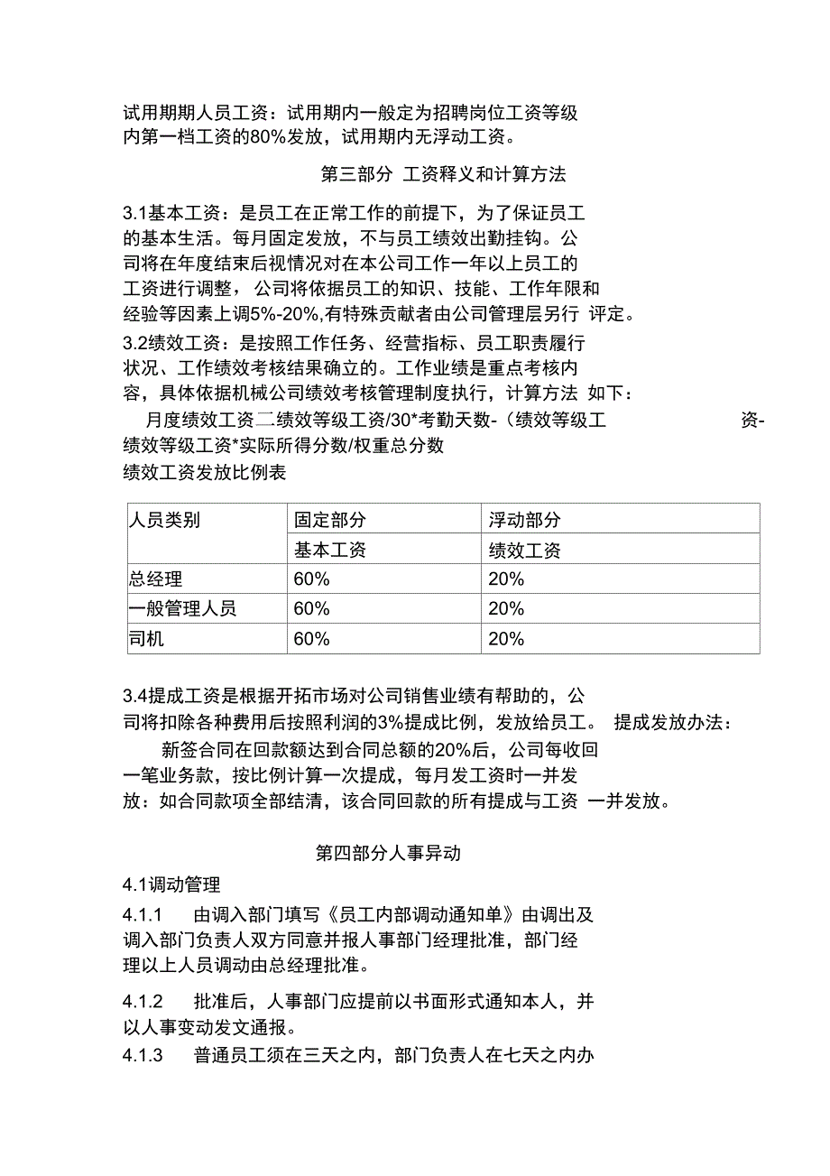 机械公司薪酬管理制度_第2页