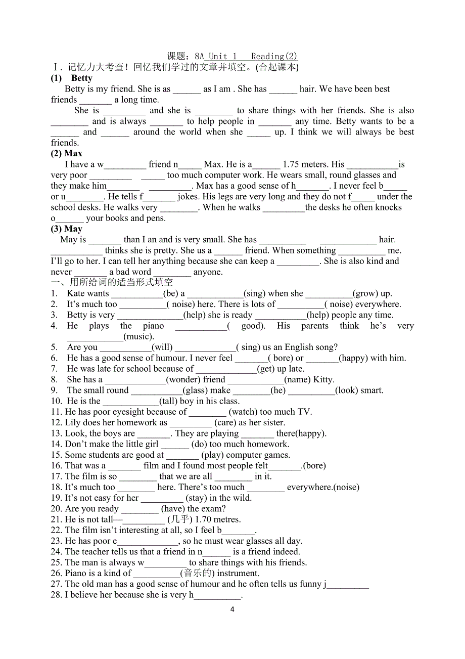 8a第一单元课时练习_第4页