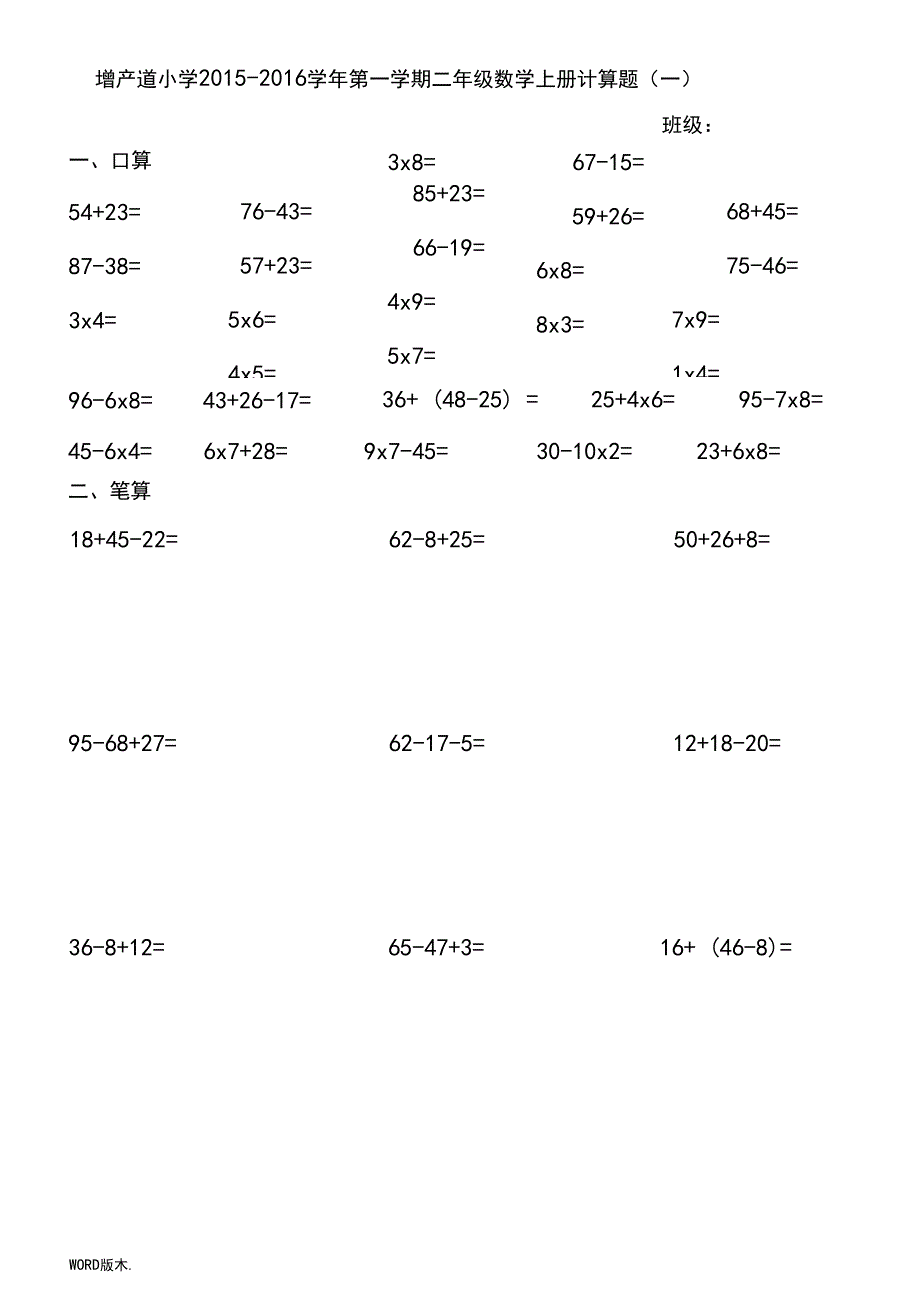 二年级(上册)数学计算题_第1页