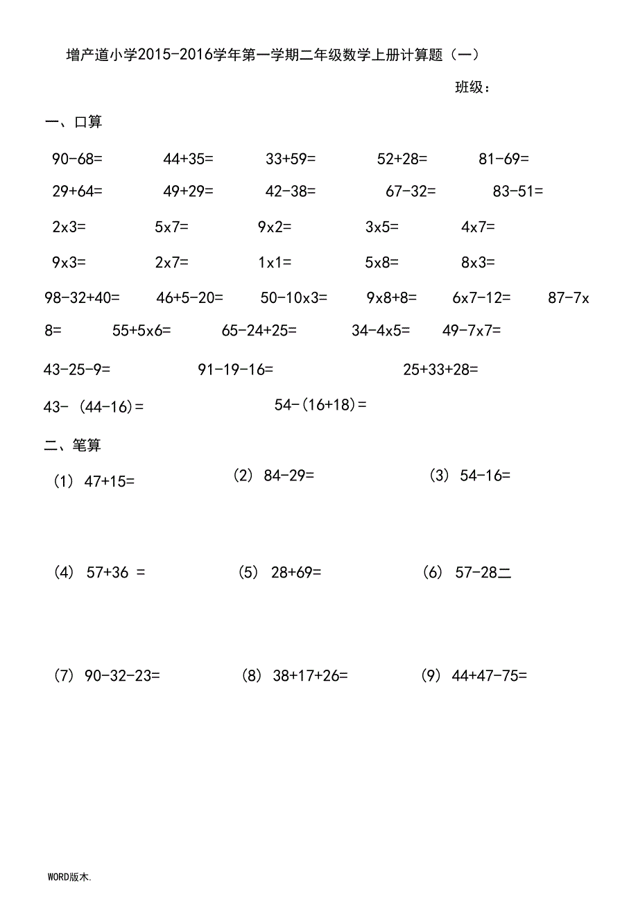 二年级(上册)数学计算题_第2页