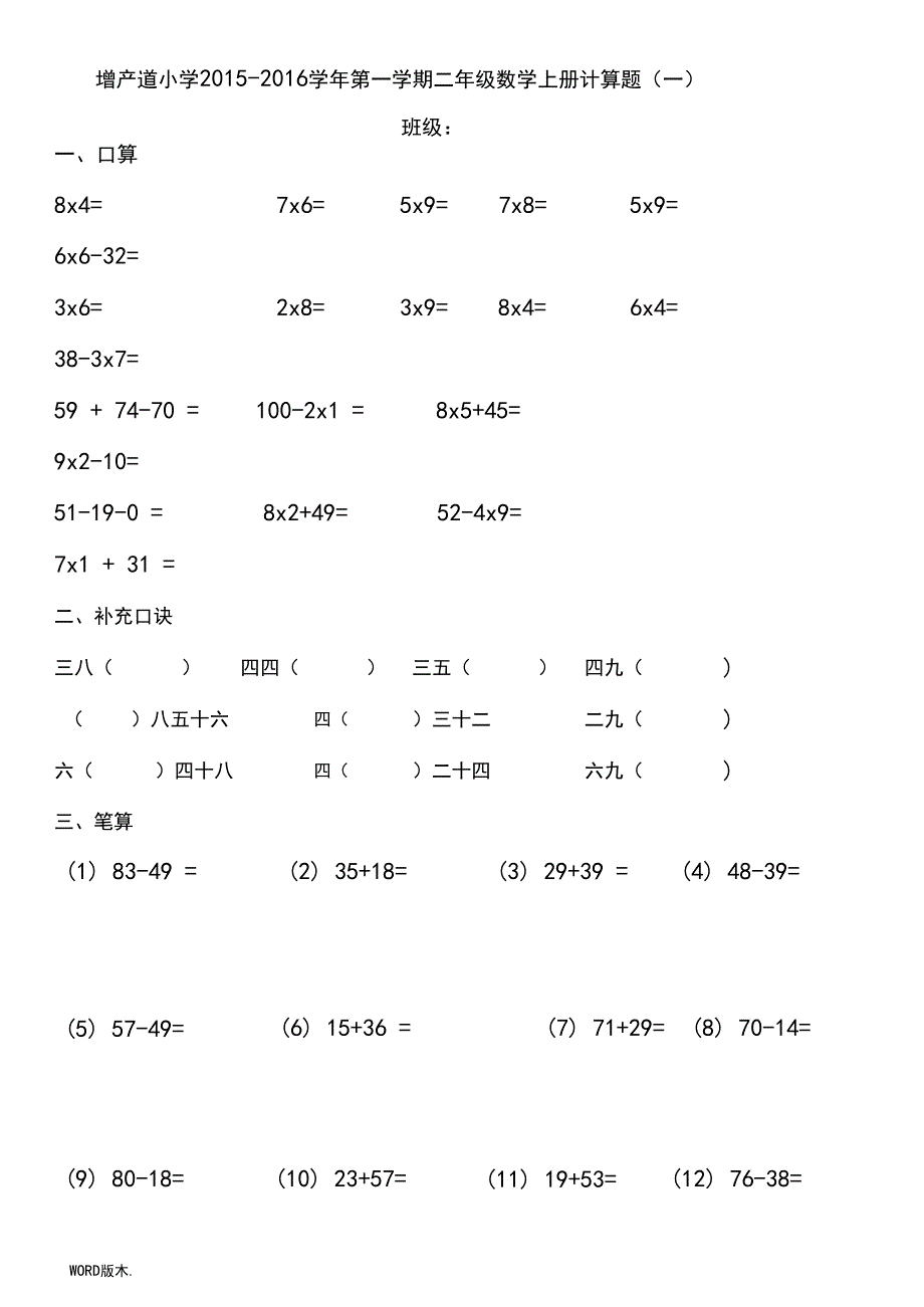 二年级(上册)数学计算题_第3页