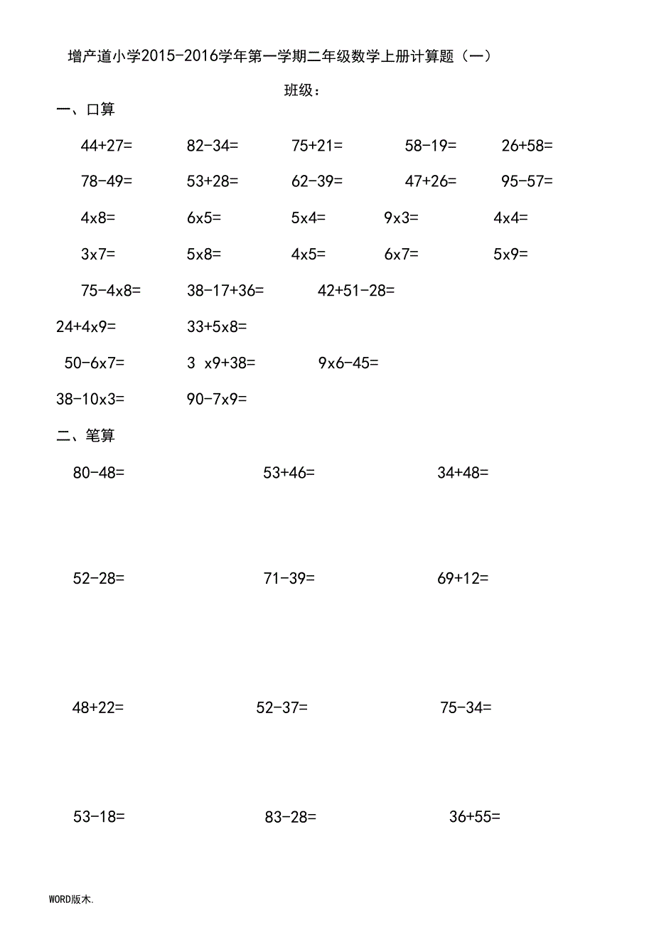 二年级(上册)数学计算题_第4页