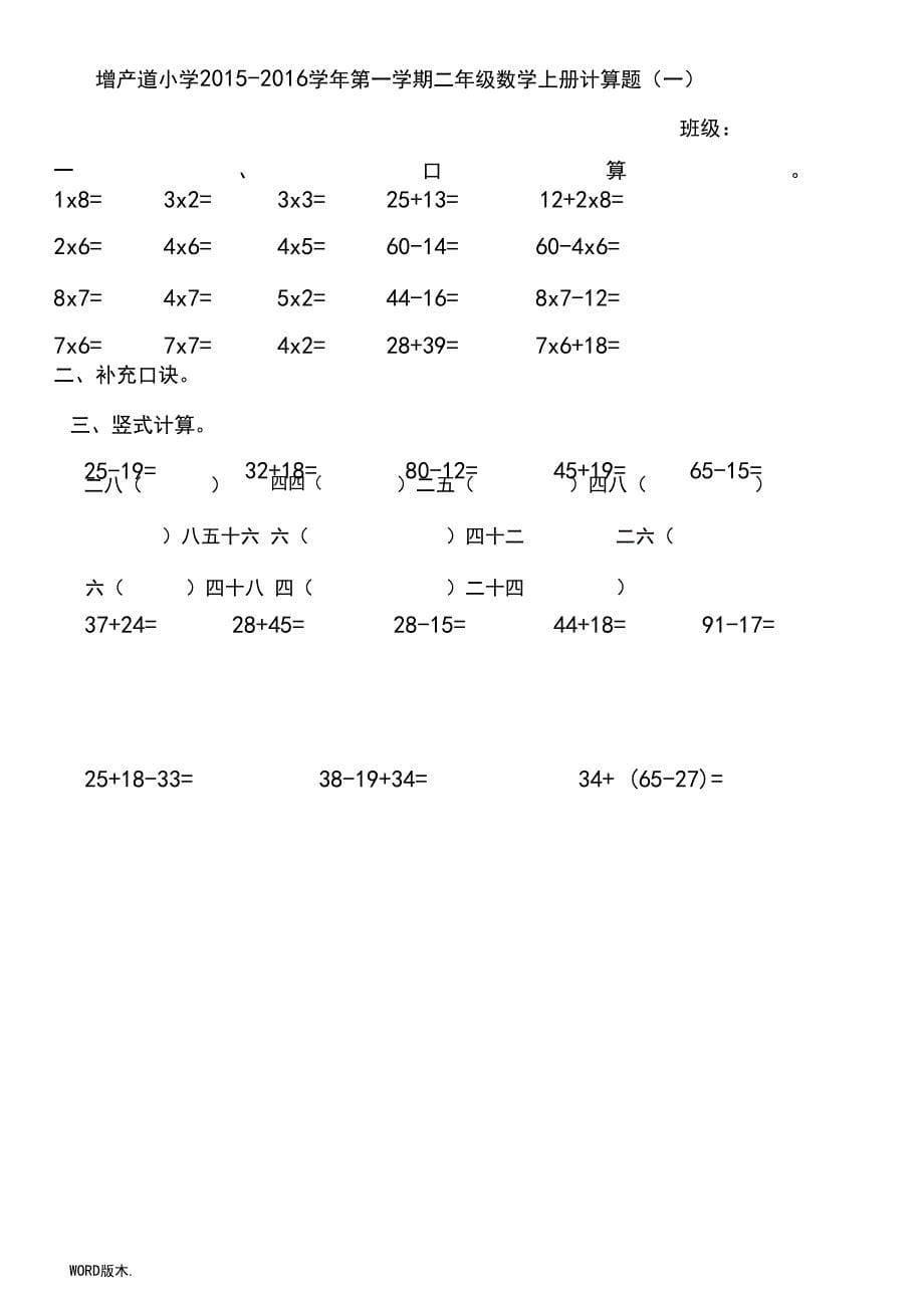 二年级(上册)数学计算题_第5页