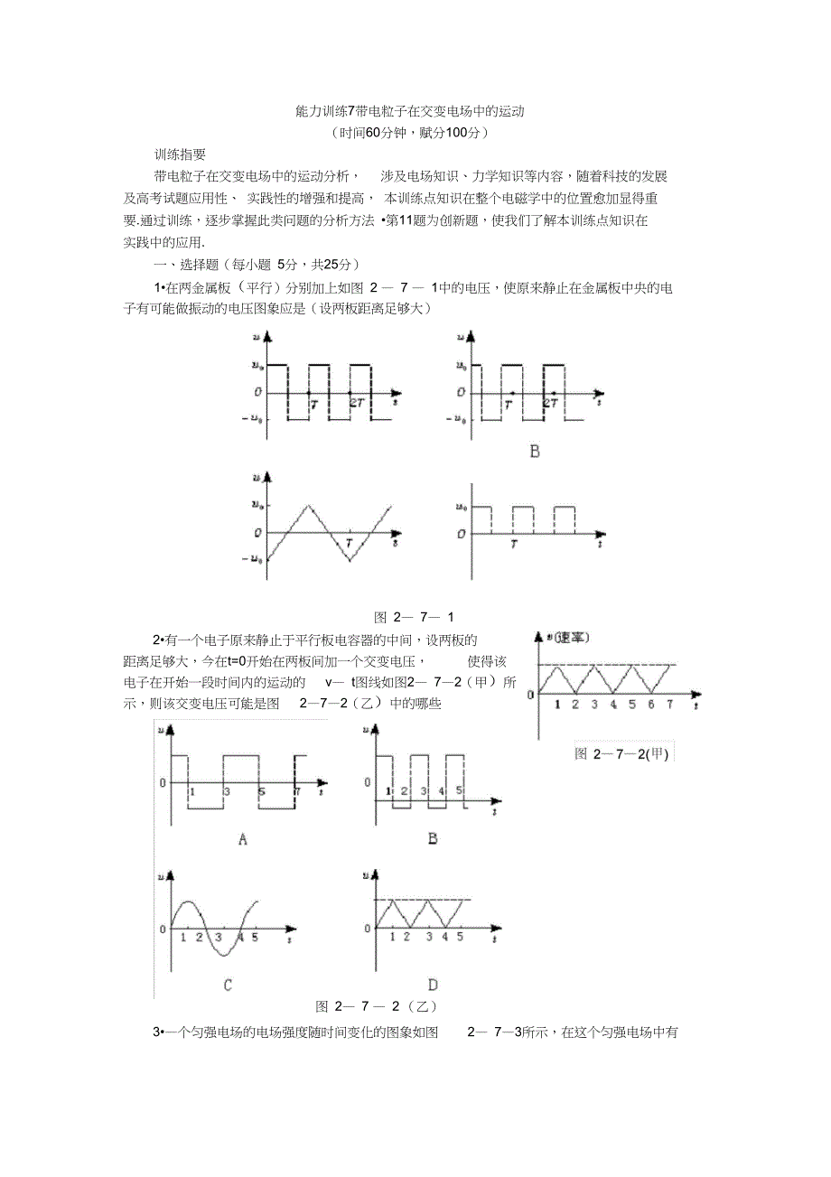 带电粒子在交变电场中的运动_第1页