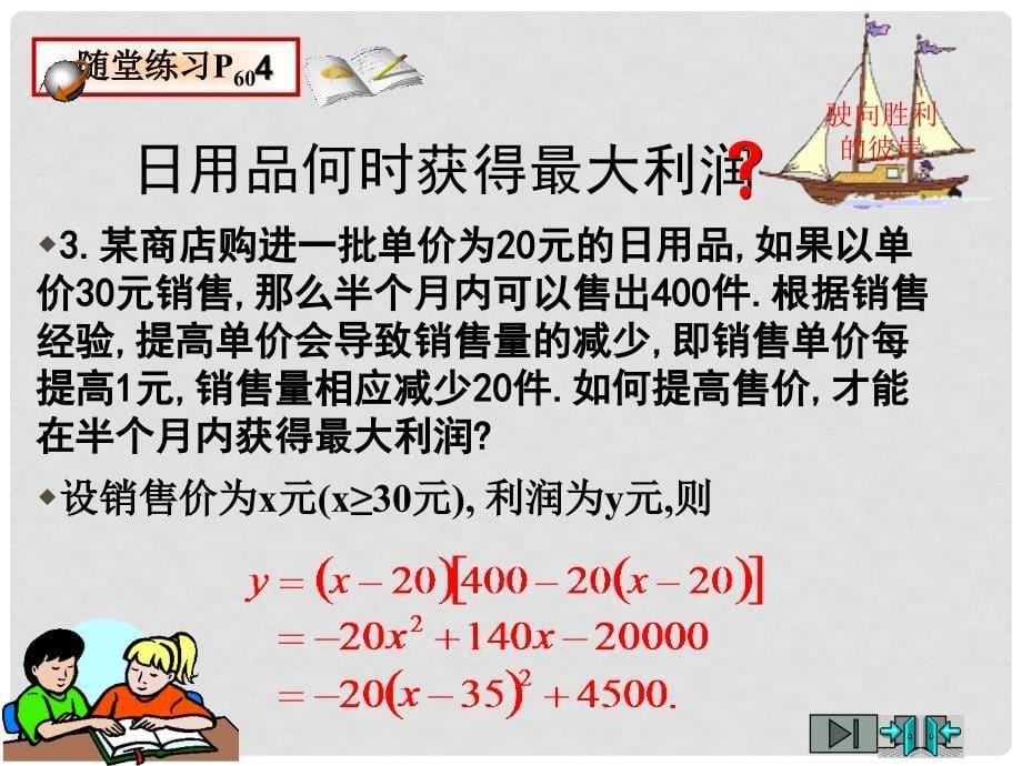 九年级数学中考复习课件最大利润与二次函数全国通用_第5页