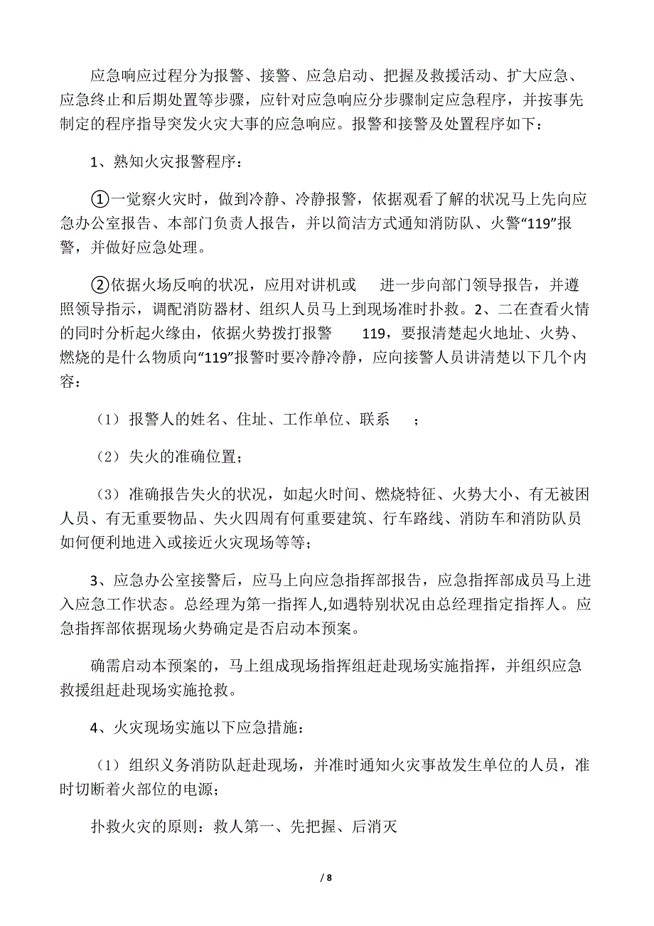 建筑工程施工现场火灾应急预案演练.docx_第3页