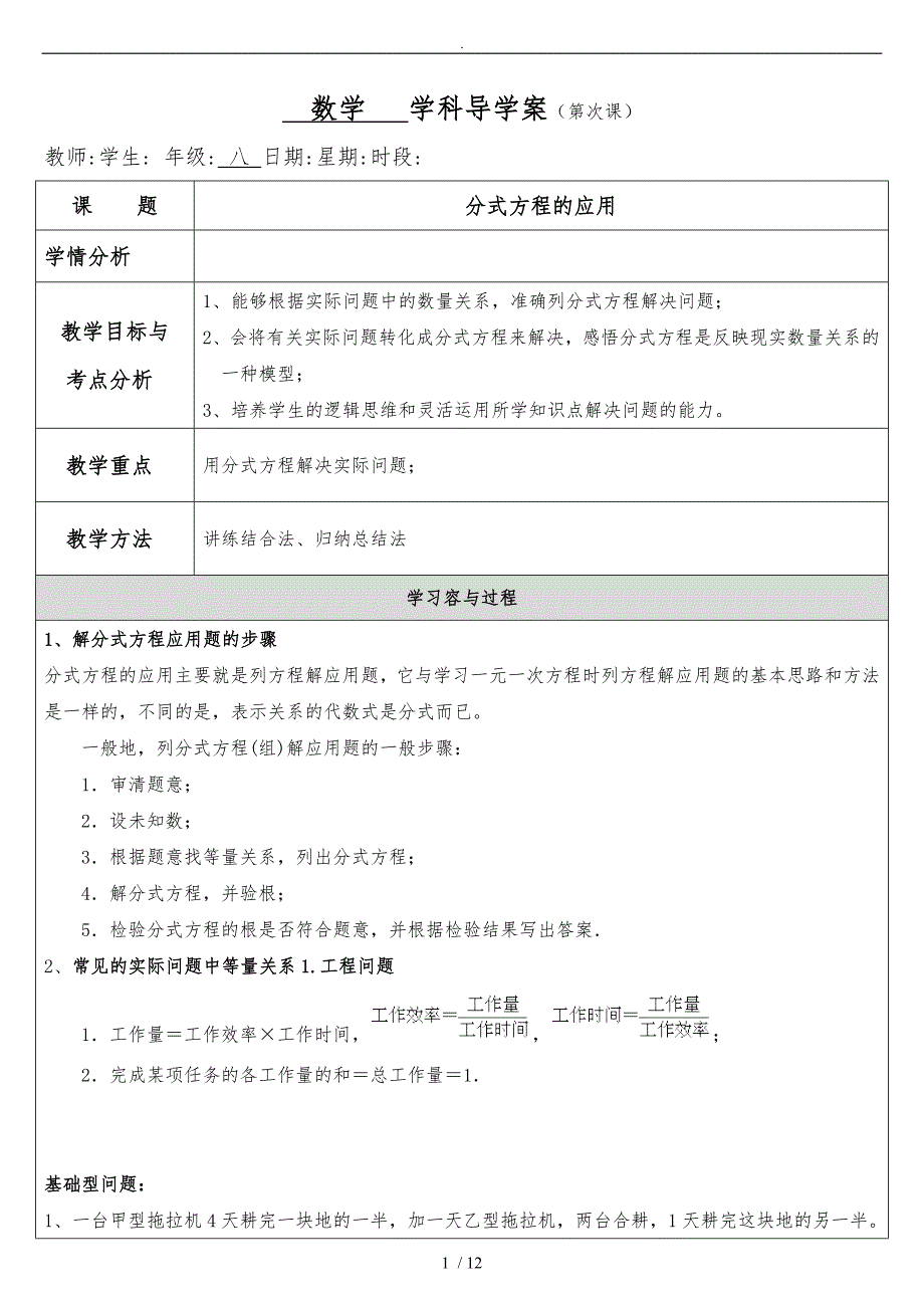 分式方程的应用_第1页