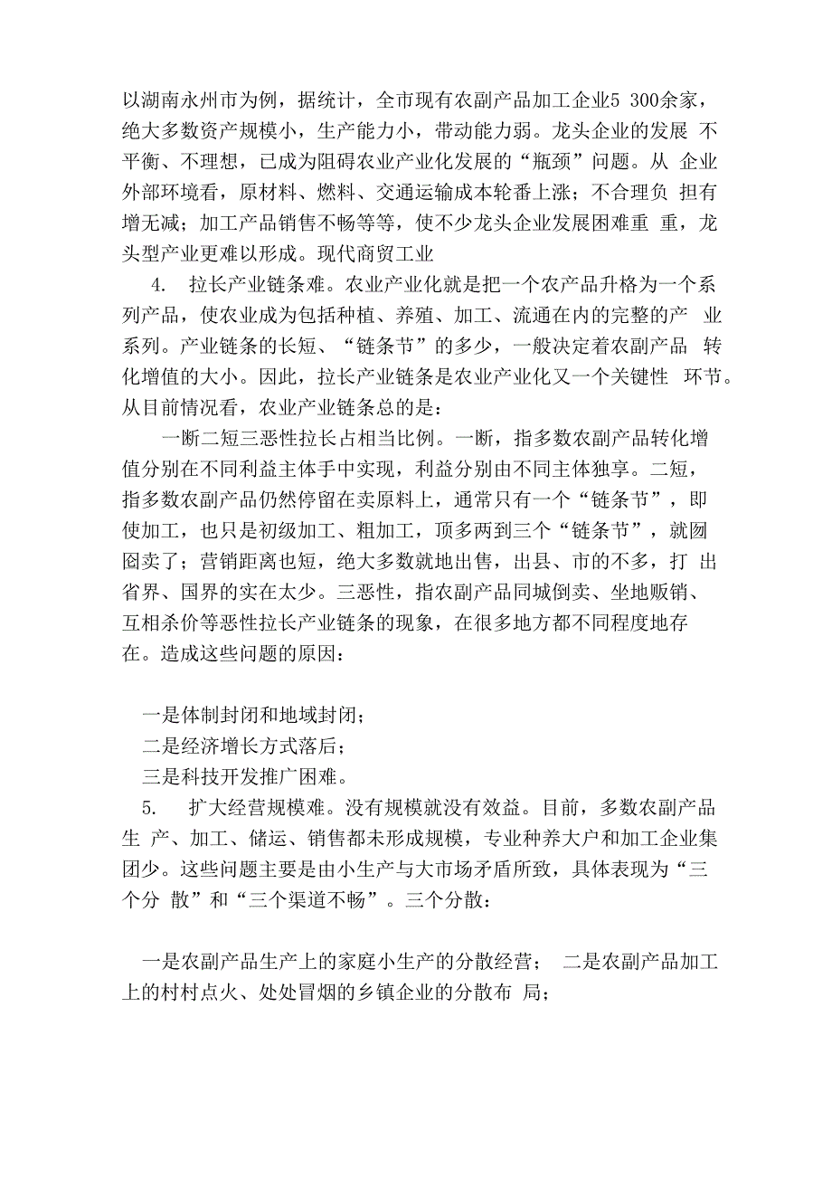 加快农业产业化面临的困难与对策_第2页