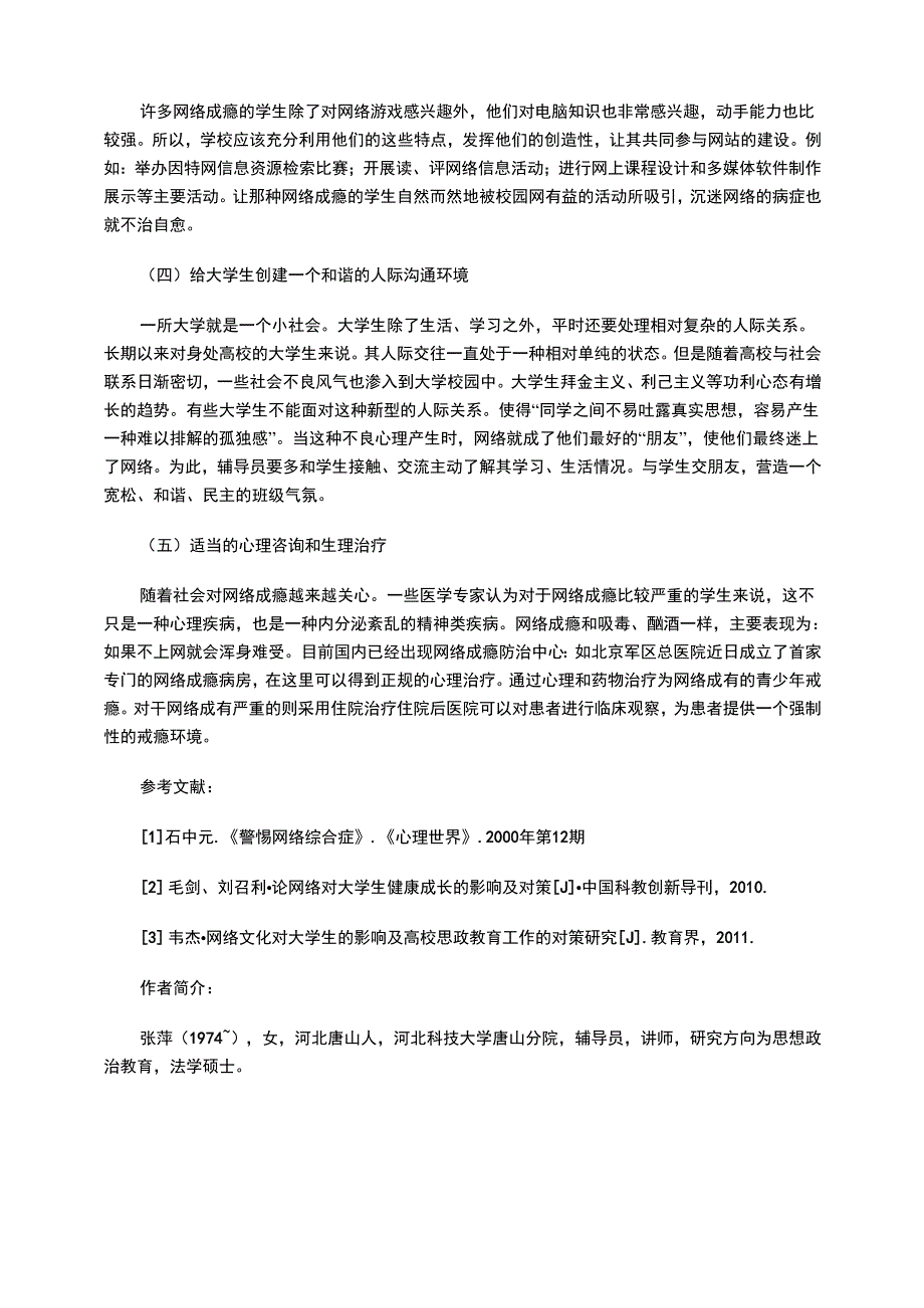 大学生网络成瘾的成因及对策_第3页