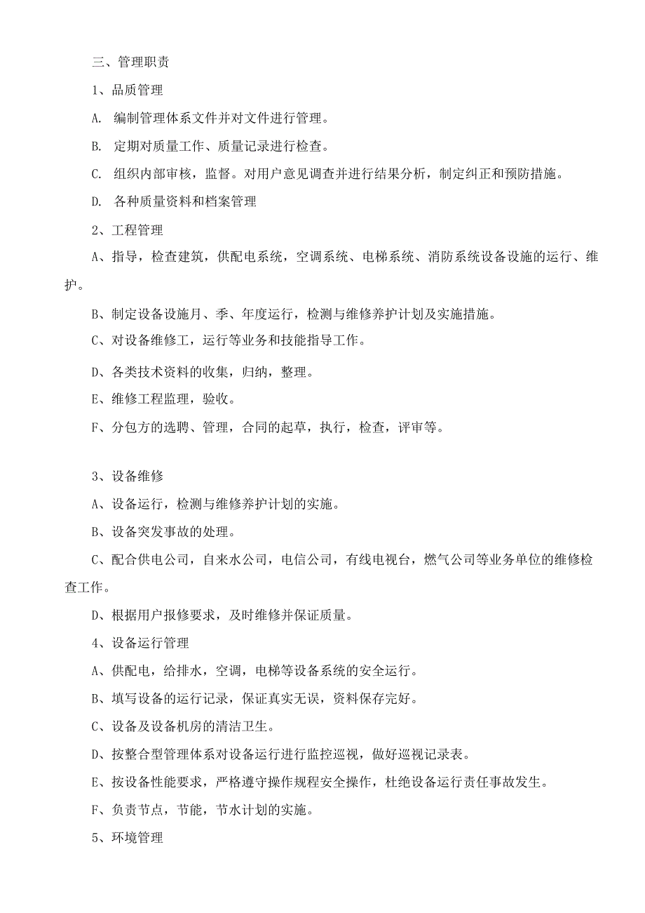 物业项目部拟采取的管理方式、工作计划.docx_第4页