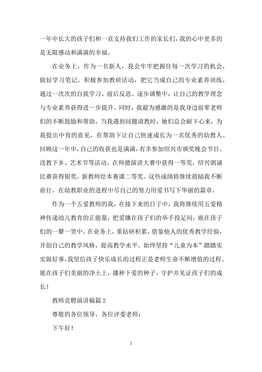 教师竞聘演讲稿4篇.docx_第2页