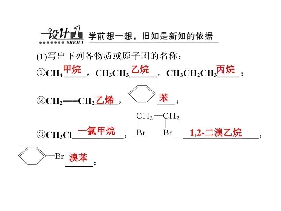 1.3-有机化合物的命名_第5页